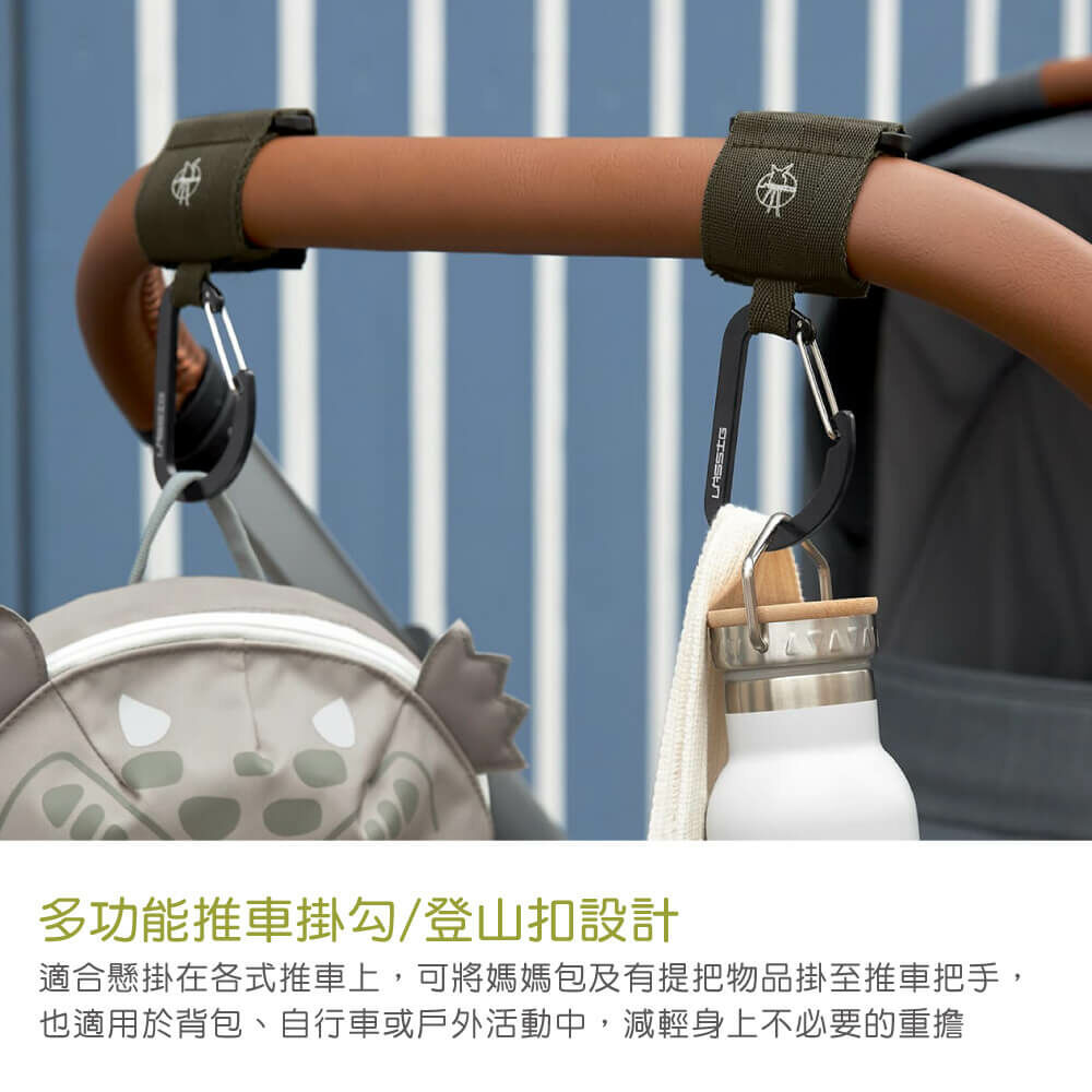 推車多功能配件,小兵立大功!LASSIG推車掛勾,嬰兒手推車配件;堅固耐重鋁合金掛勾,適合懸掛在各式推車上,媽媽包掛勾推車必備,耐重推薦!