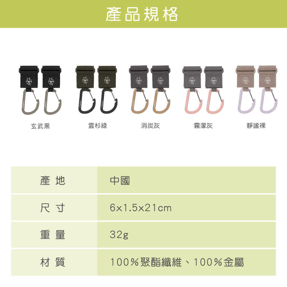 推車多功能配件,小兵立大功!LASSIG推車掛勾,嬰兒手推車配件;堅固耐重鋁合金掛勾,適合懸掛在各式推車上,媽媽包掛勾推車必備,耐重推薦!