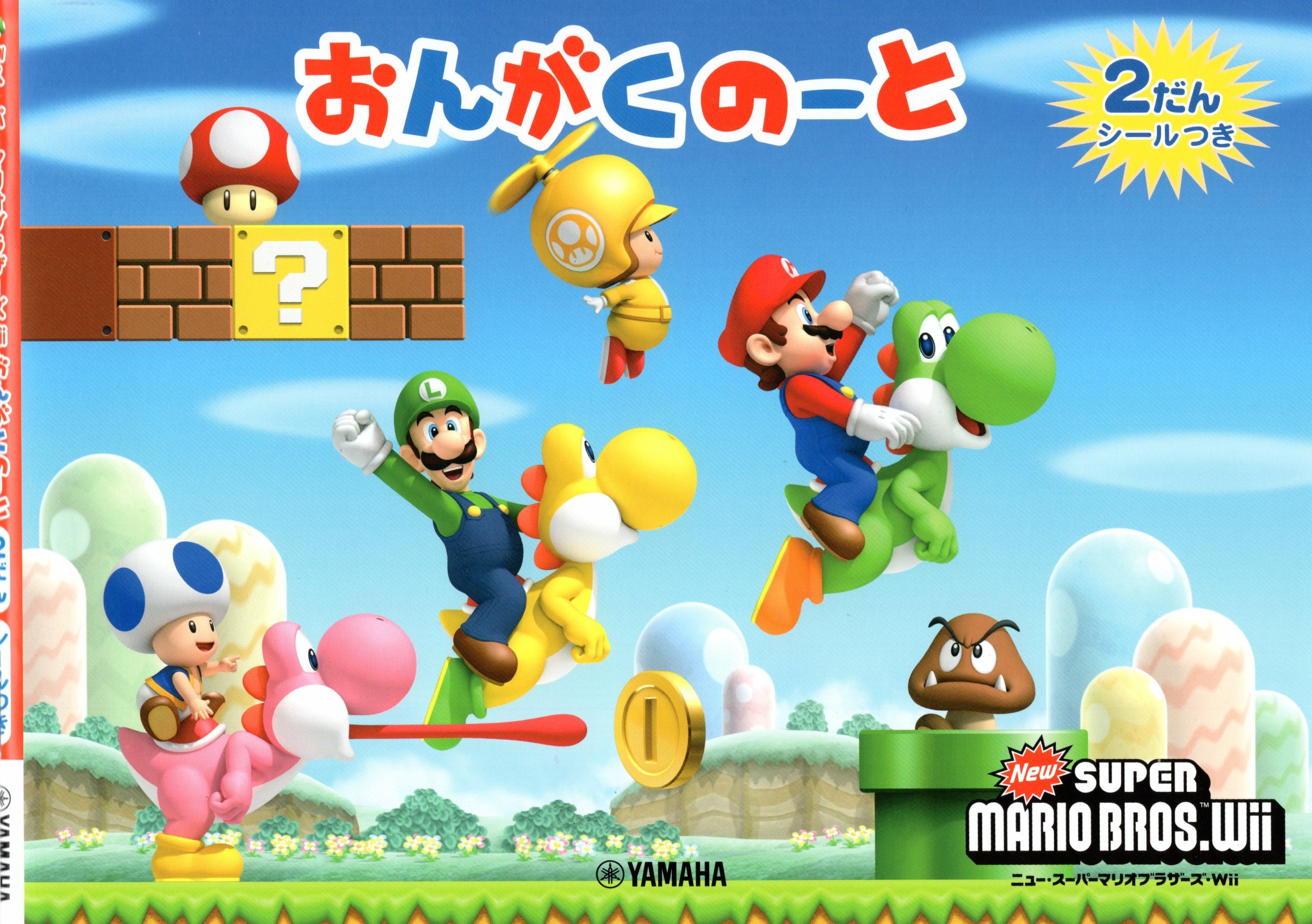 超級瑪利歐二行五線譜練習冊 附貼紙