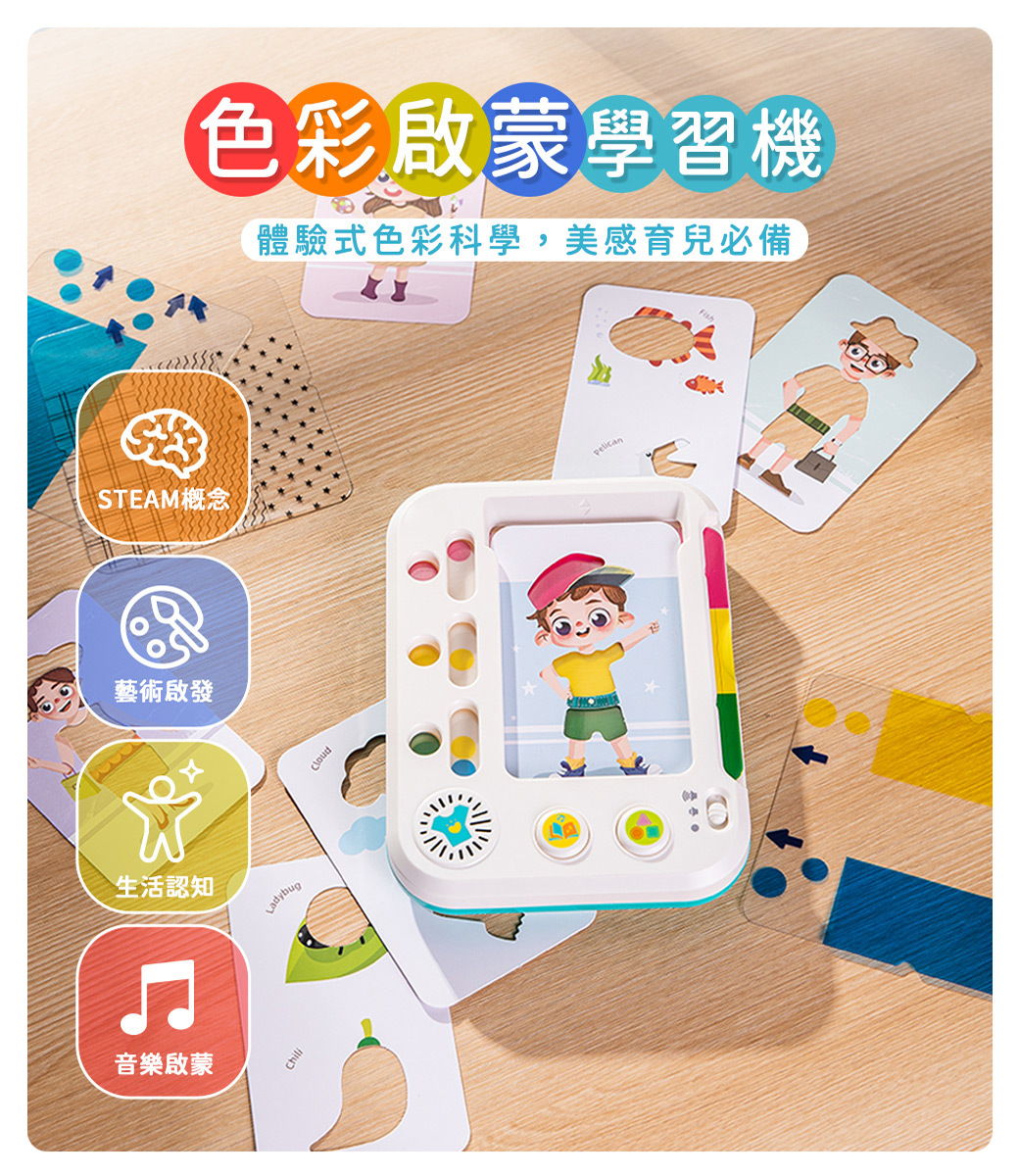 HolaLand歡樂島 色彩啟蒙學習機 感統玩具