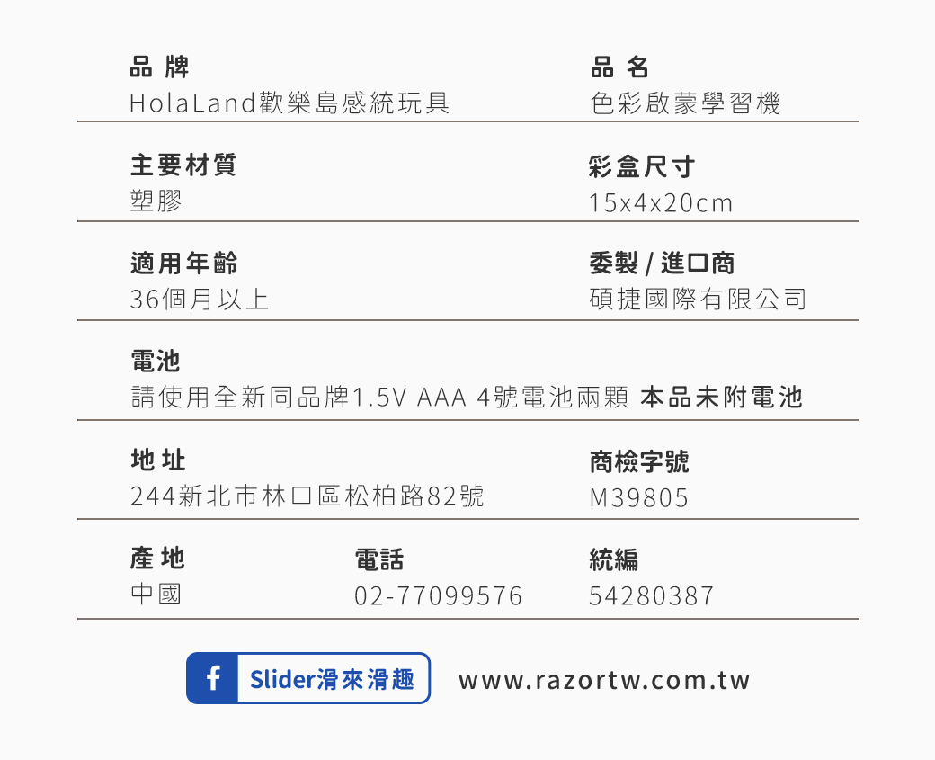 HolaLand歡樂島 色彩啟蒙學習機 感統玩具