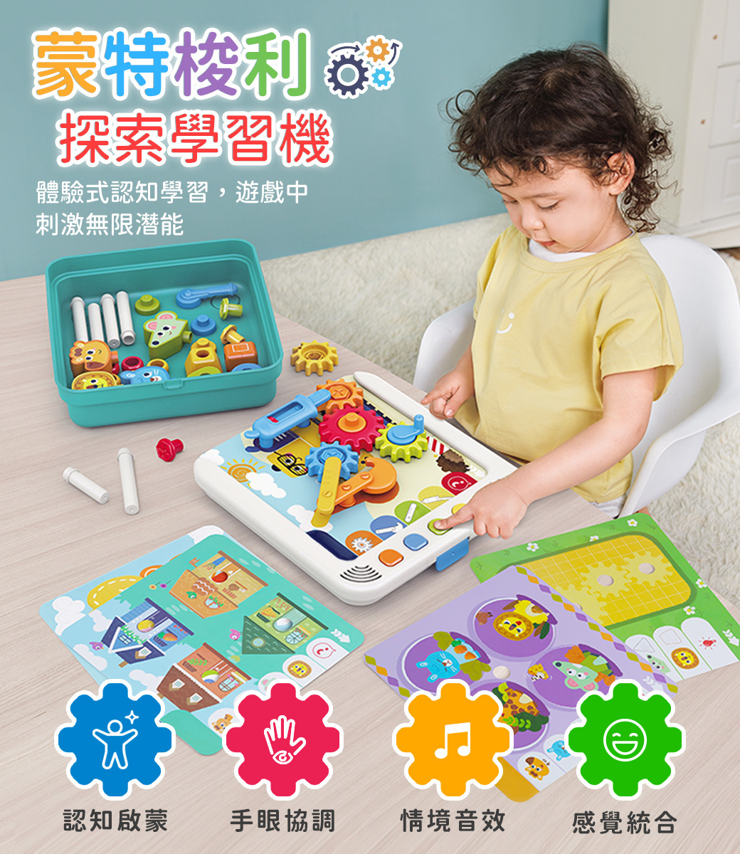 HolaLand歡樂島 蒙特梭利探索學習機 感統玩具