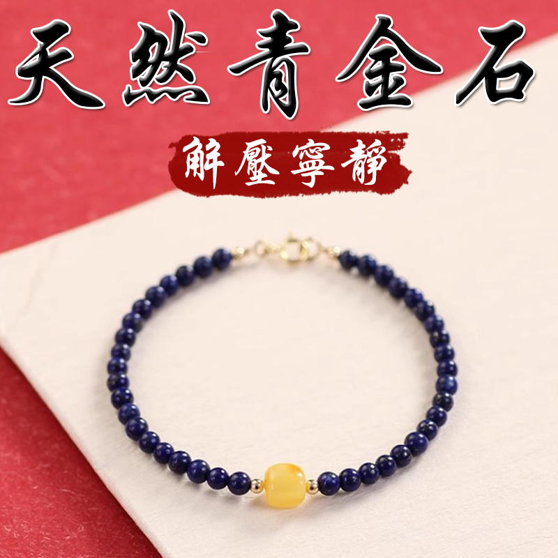 《解壓寧靜》天然青金石蜜蠟14K包金手鍊