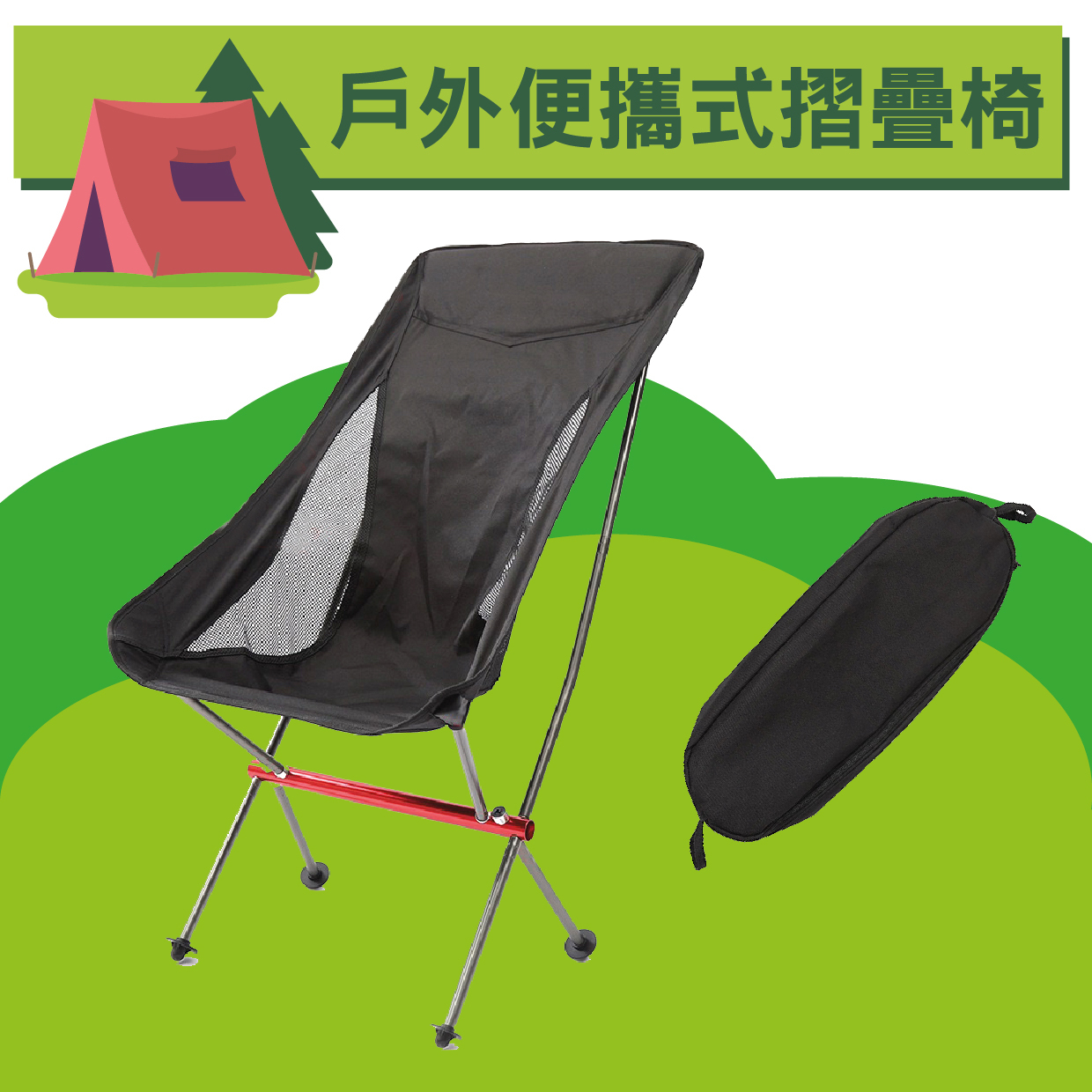 Camping Gear - 高背輕量戶外露營鋁合金折叠椅 沙灘椅Camping Outdoor Chair(黑色)