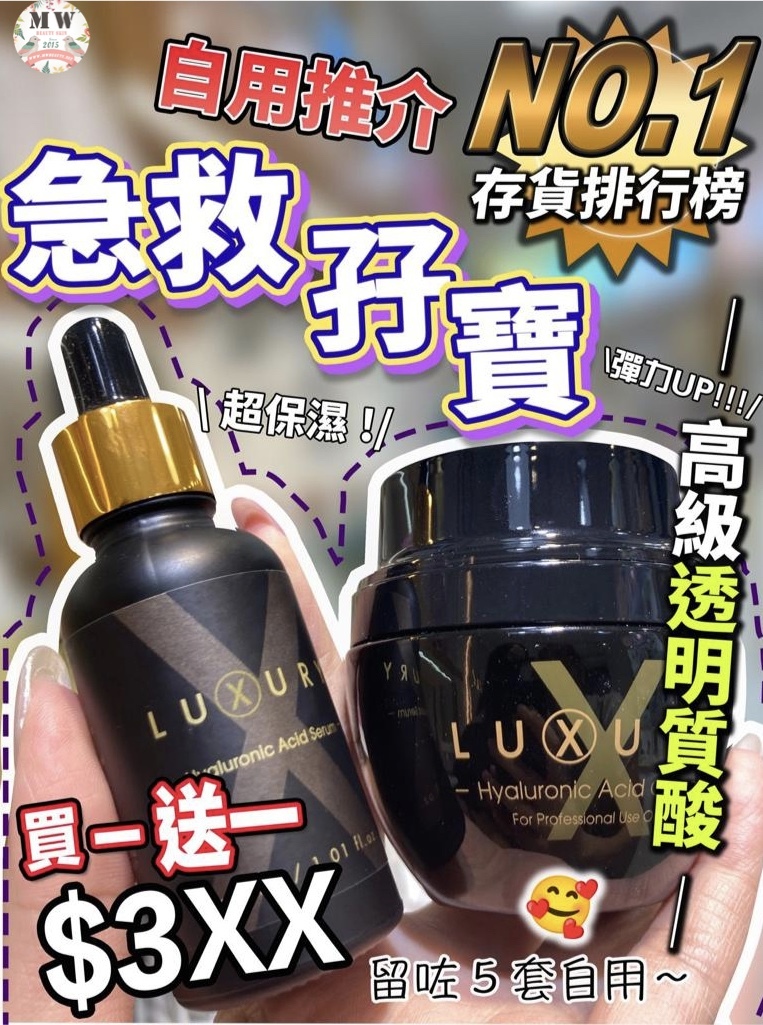 L14 🎈女皇逆齡體驗裝 (Luxury女皇急救水 2 支＋LUXURY 女皇吊線奇蹟面霜）