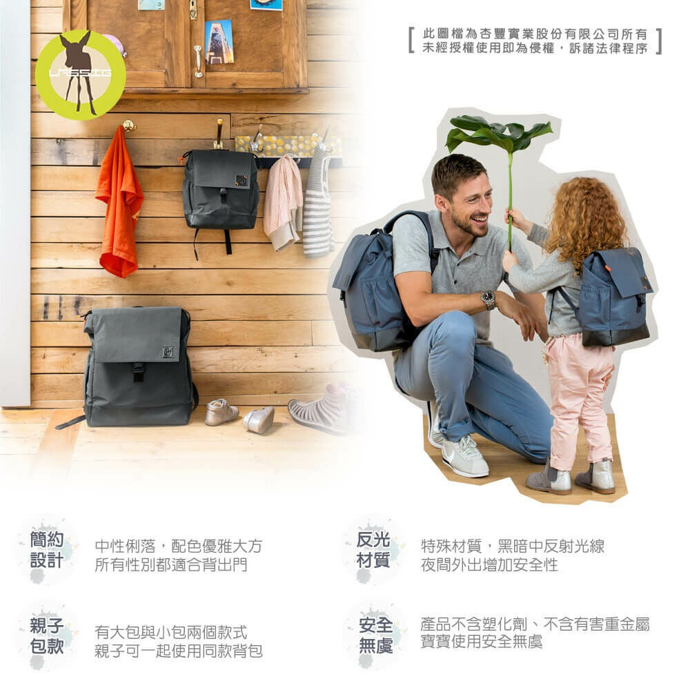 孩子學會走路後,更喜歡自己探索世界,也會想要有自己的包包,放喜歡的小東西。LASSIG兒童背包,吸睛造型重量輕巧,胸帶防滑落設計,幼兒背起來也無負擔