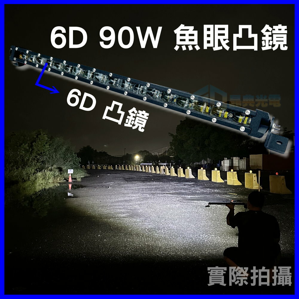 (L032) LED 90W 6D魚眼薄型車頂燈 晶典光電