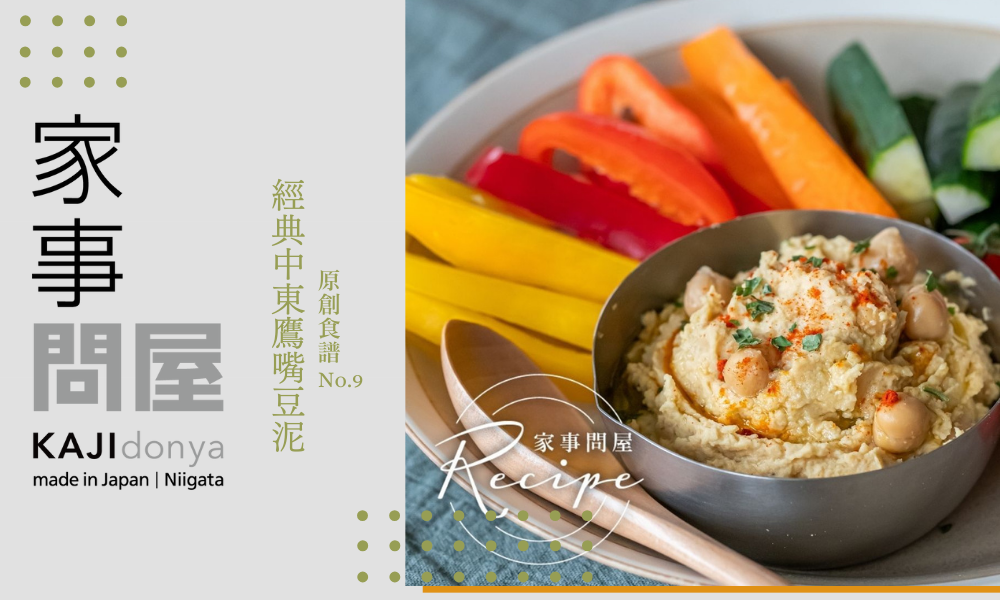 經典中東鷹嘴豆泥