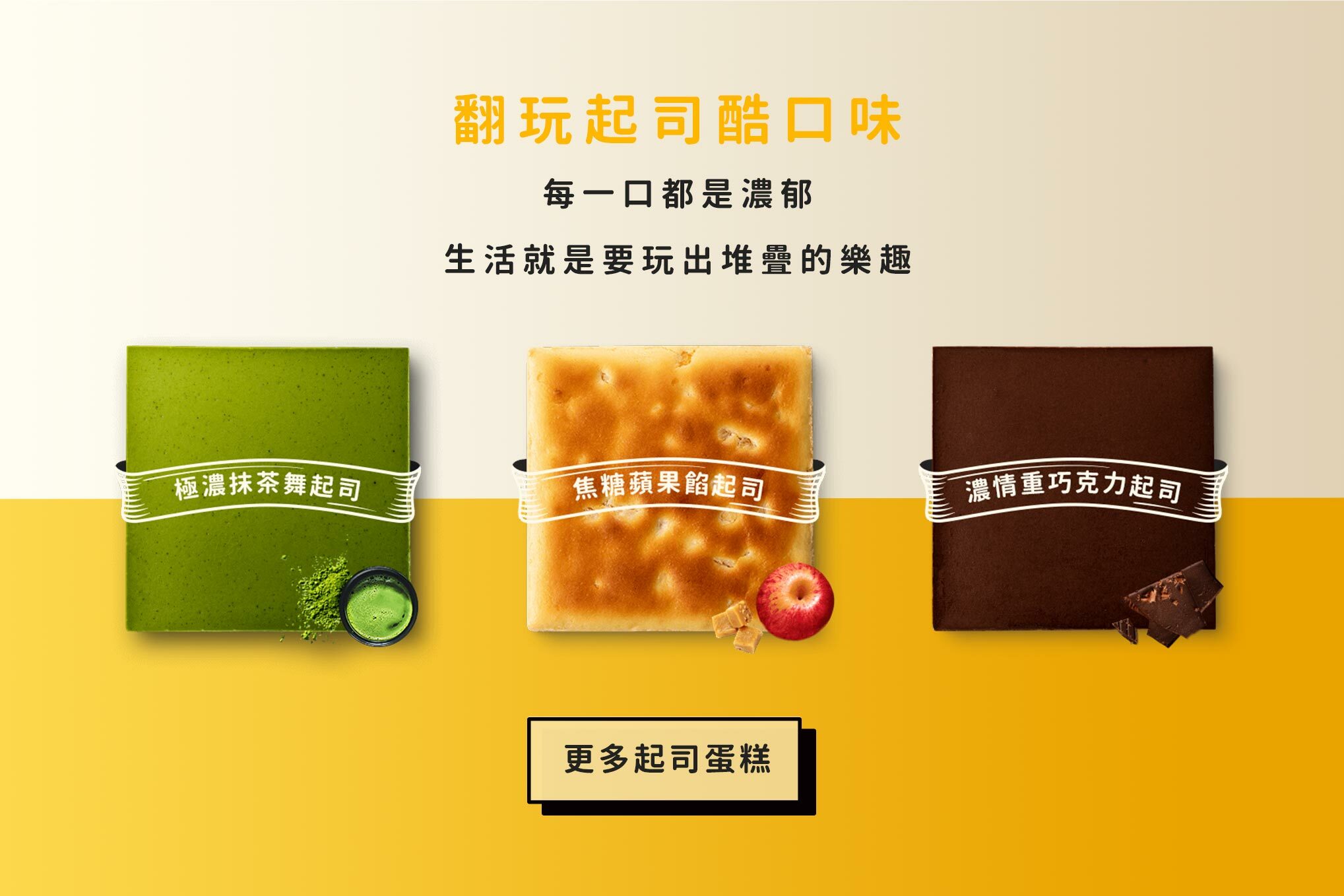 CHIZUP正方形蛋糕