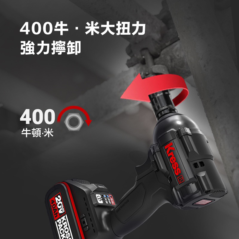 卡勝KRESS｜KU272 無刷衝擊扳手（400Nm）