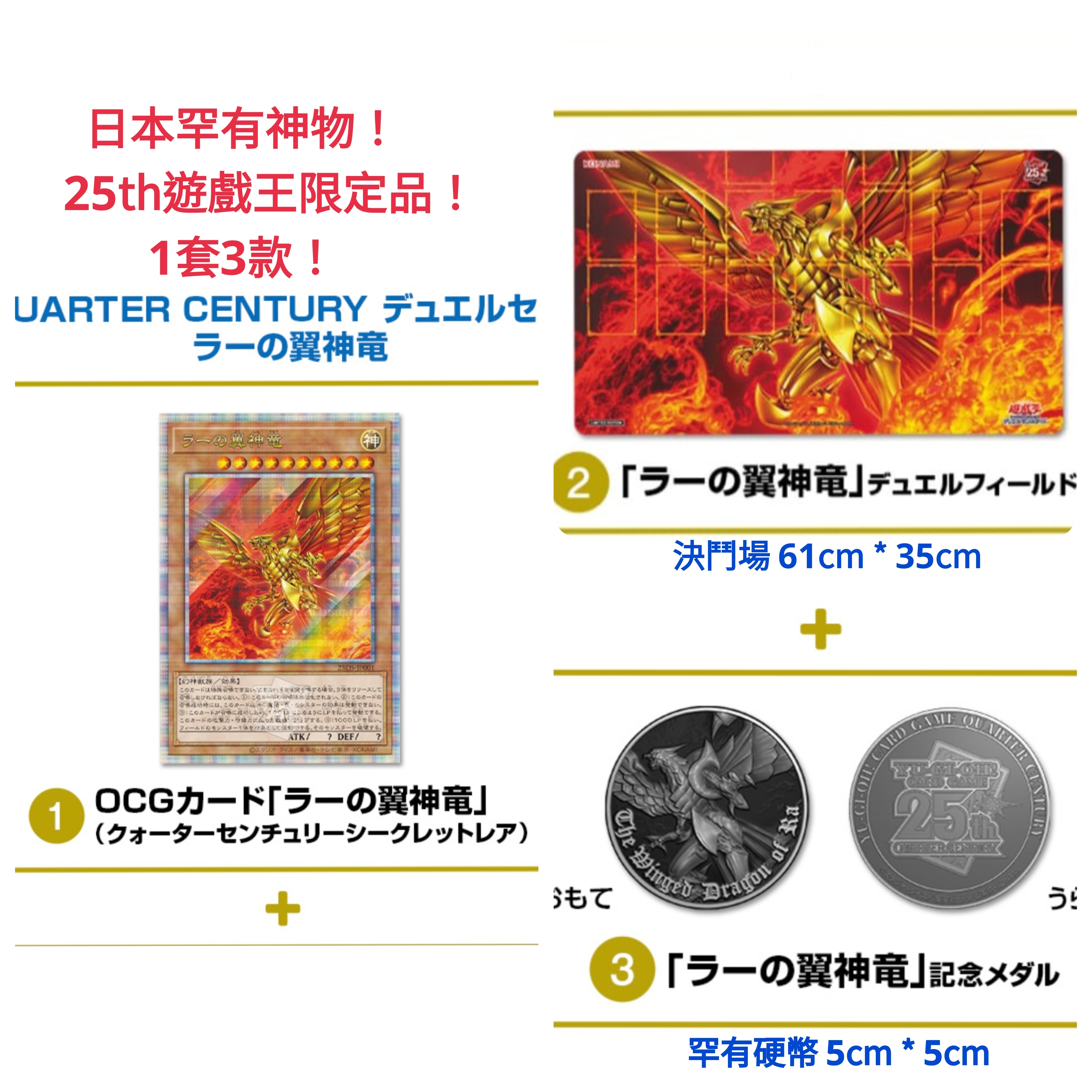 （日本直送 罕有神物！）全新 遊戲王 Yu Gi Oh 25週年 翼神龍 金碎 卡墊 + 硬幣 +OCG 珍藏卡