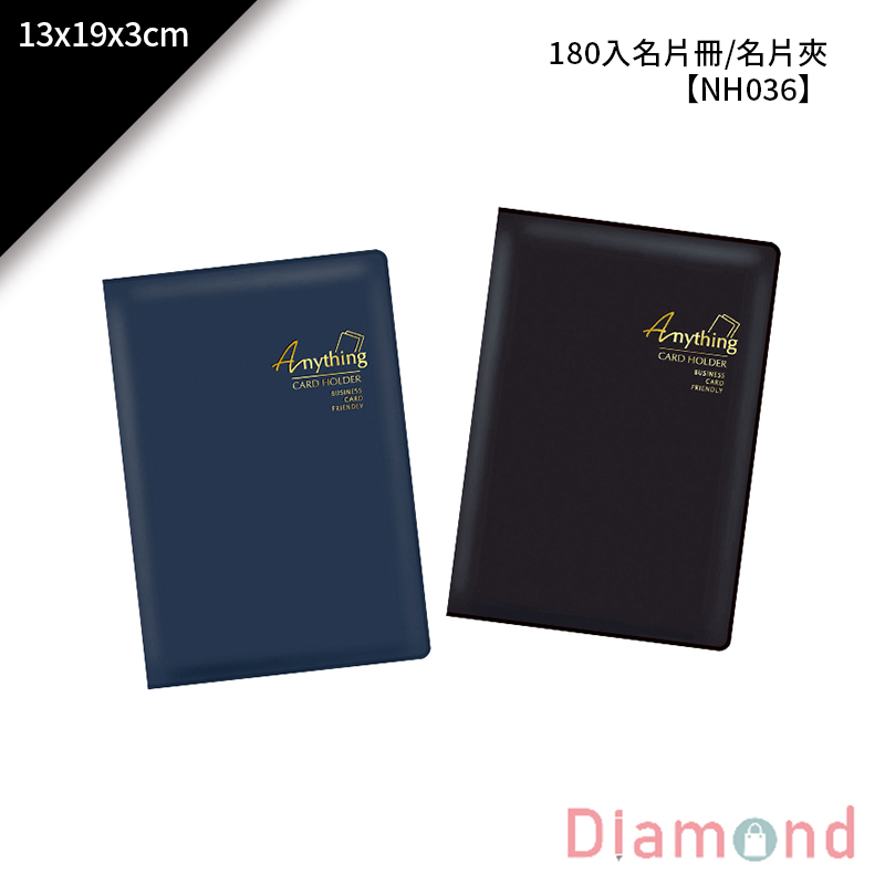 四季紙品 180入名片冊/名片夾 13*19*3cm【NH036】