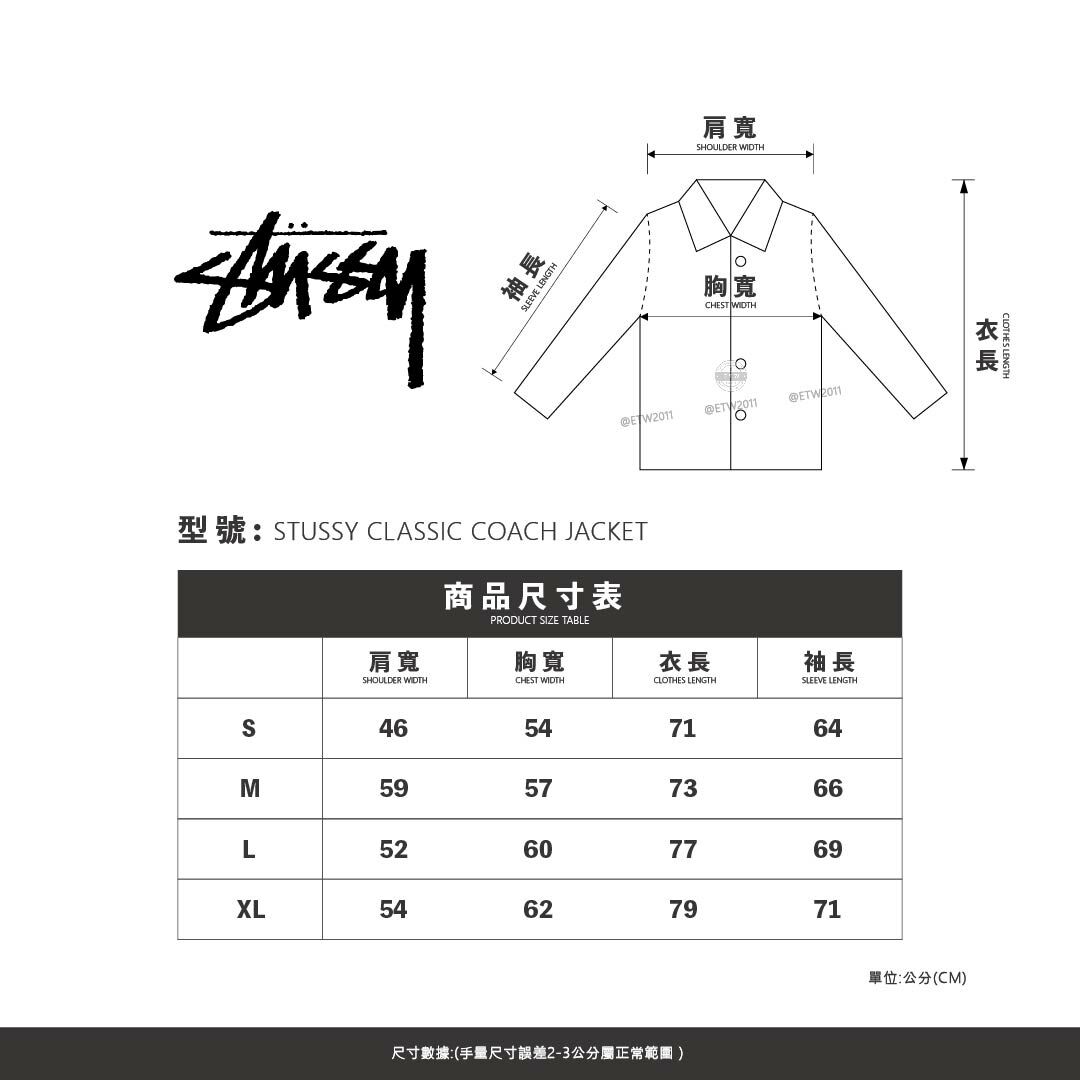 ☆ETW☆【EASY TO WEAR】STUSSY CLASSIC COACH JACKET 防風外套 風衣 教練外套 現貨 黑 深藍