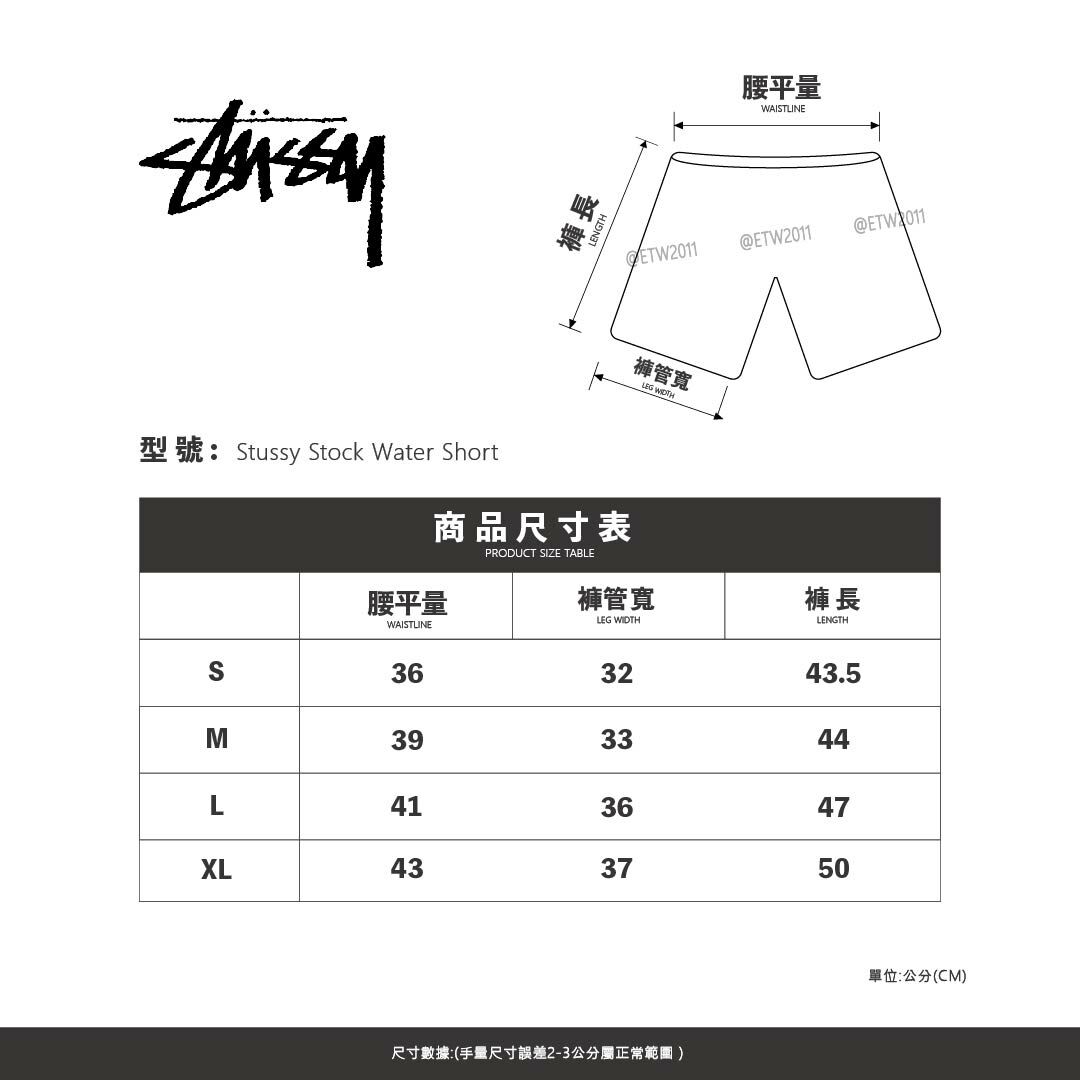 ☆ETW☆【EASY TO WEAR】春夏 Stussy Stock Water Short 海灘褲 短褲 黑 深藍 墨綠 現貨