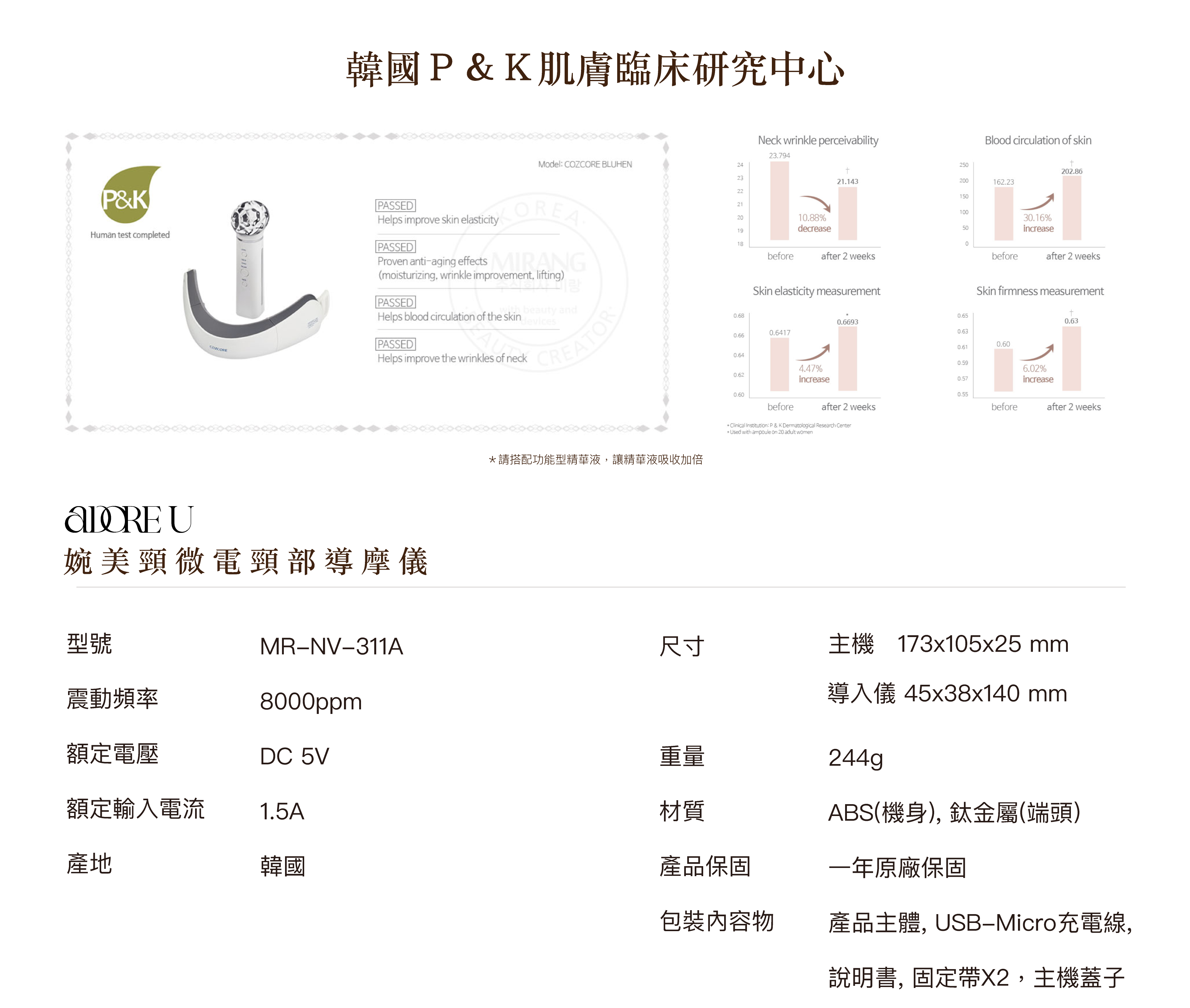韓國美容儀-婉美頸功能介紹五電腦版