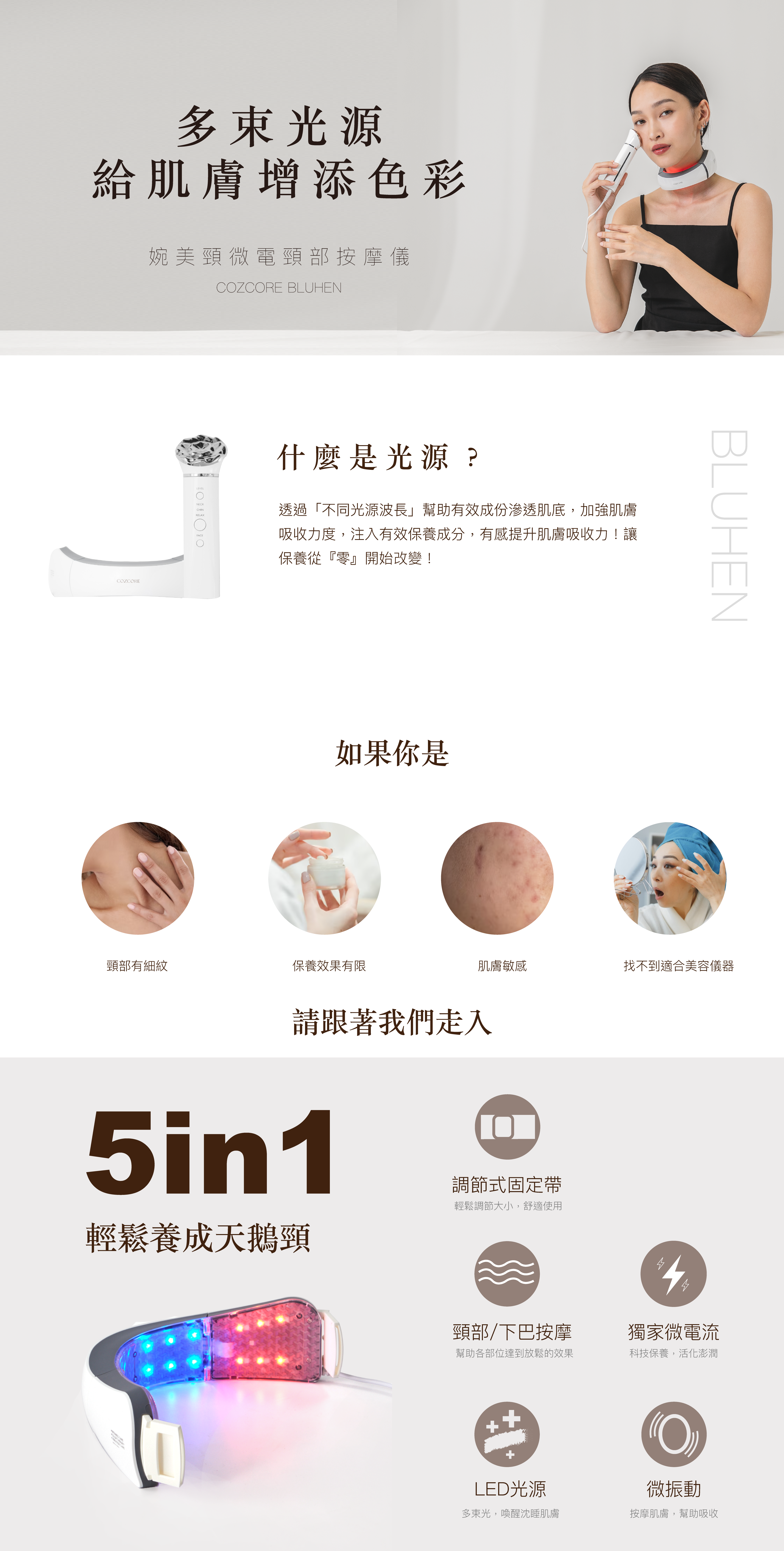 韓國美容儀-婉美頸功能介紹一電腦版