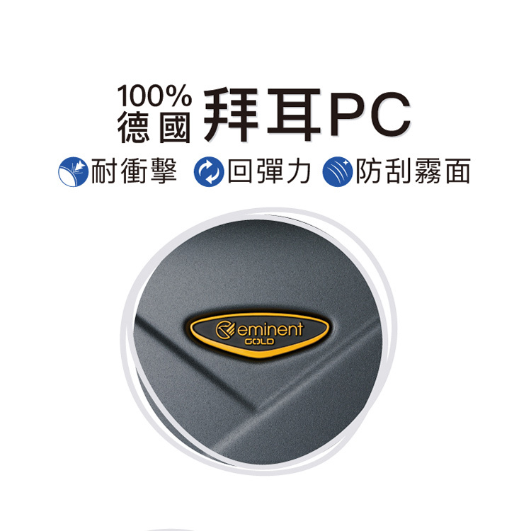 限時特惠 買一送三 eminent 萬國通路 9P0 20" 24" 28" 德國拜耳純PC鋁框行李箱