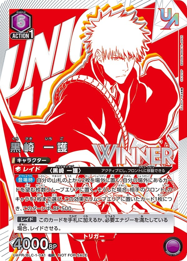 UAPR/BLC-1-041 黒崎 一護「WINNERver.」