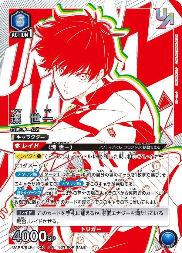 UAPR/BLK-1-046 潔 世一（四強）