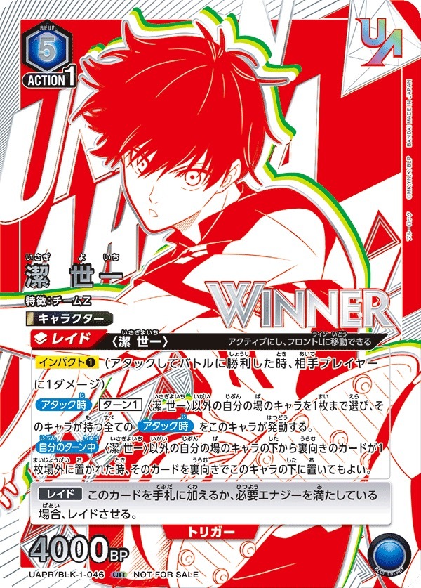 UAPR/BLK-1-046 潔 世一「WINNERver.」