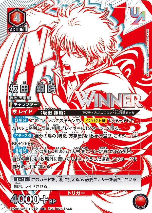 UAPR/GNT-1-089 坂田 銀時「WINNERver.」