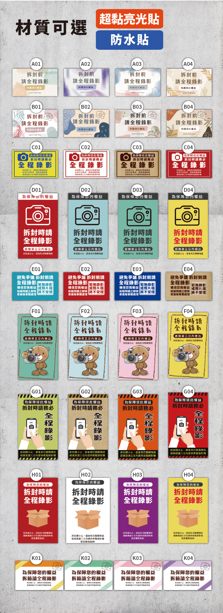 出貨拆封錄影貼紙,拆封全程錄影貼紙,開箱請錄影貼紙,網拍出貨貼紙