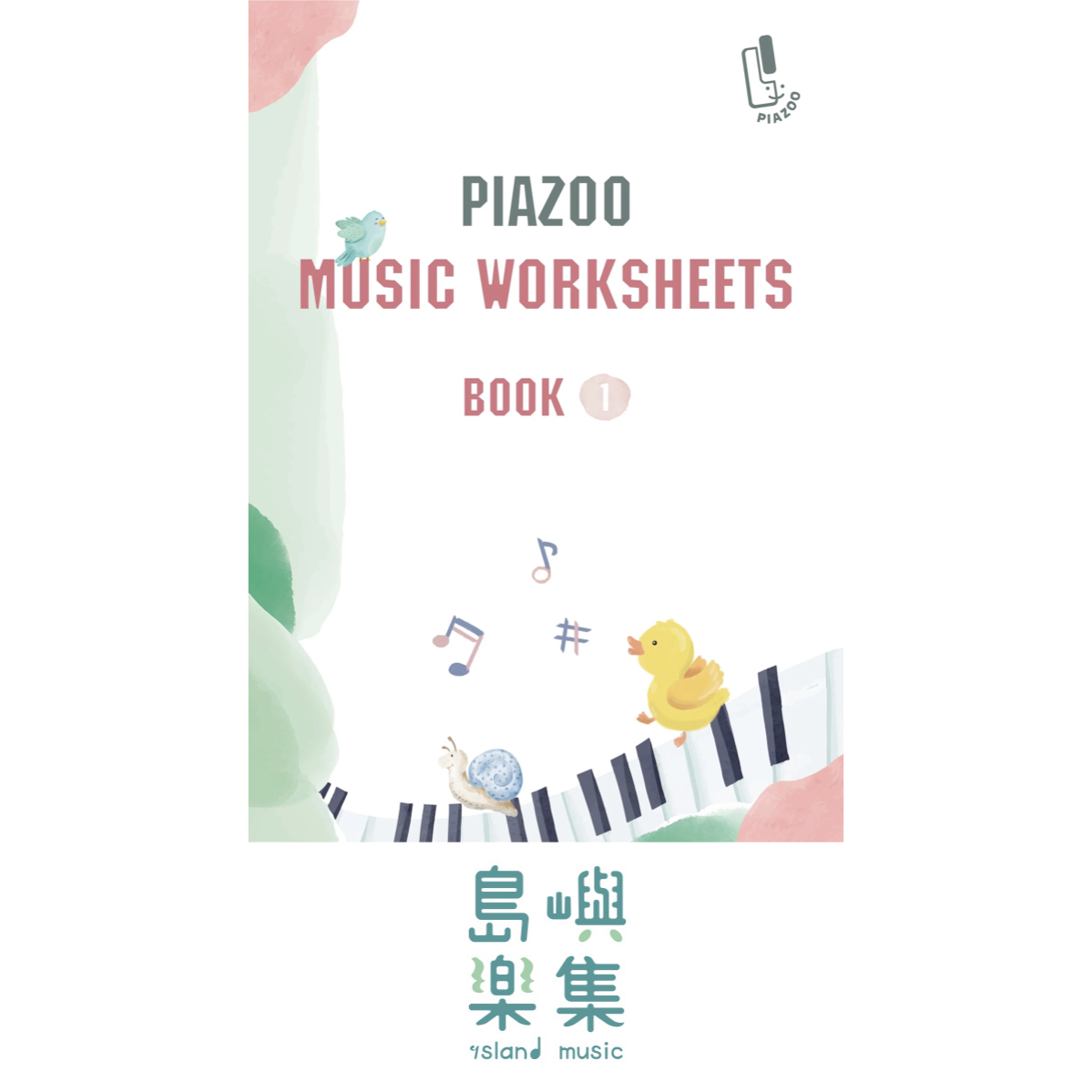 好好用學習單  PDF檔案