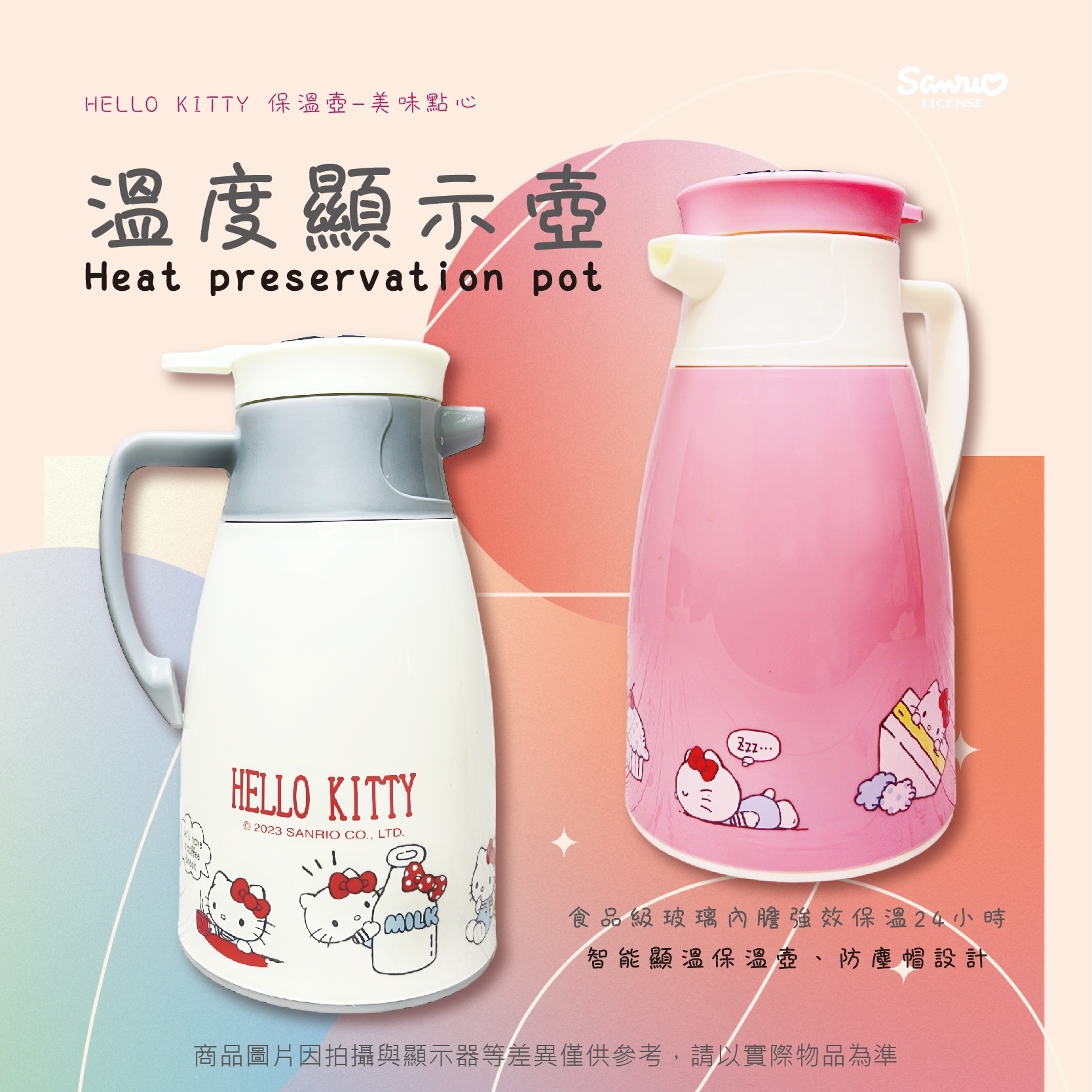 三麗鷗溫度顯示保溫壺-HELLO KITTY