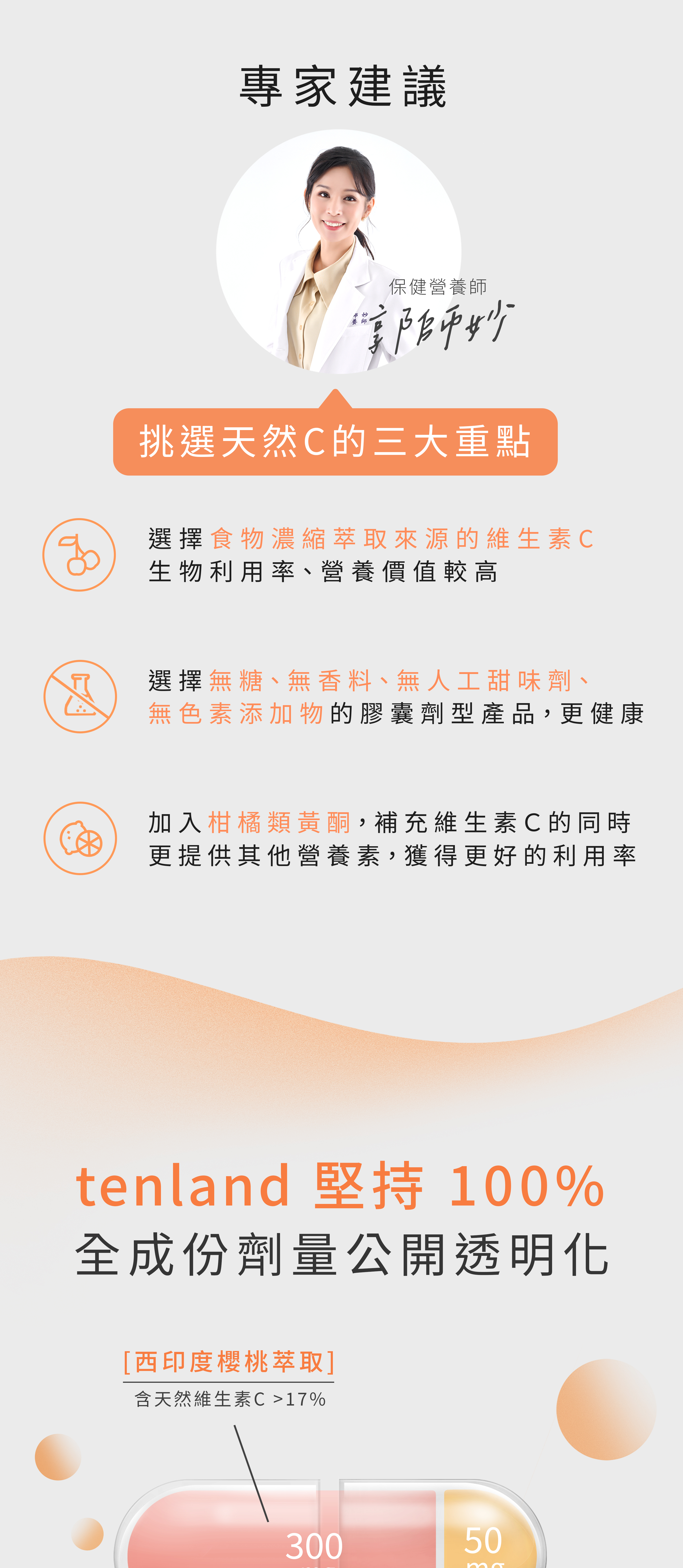 tenland天嵐里物-抗氧禮物-10