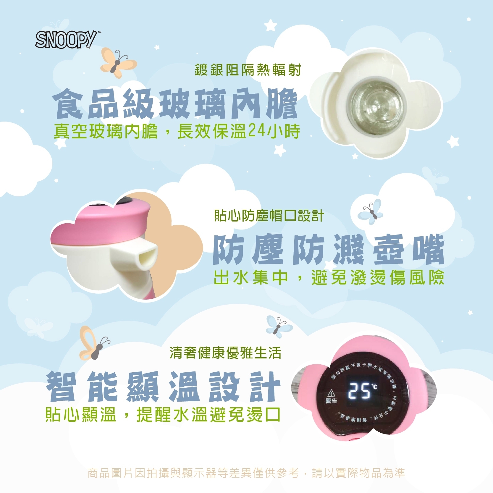史努比溫度顯示保溫壺