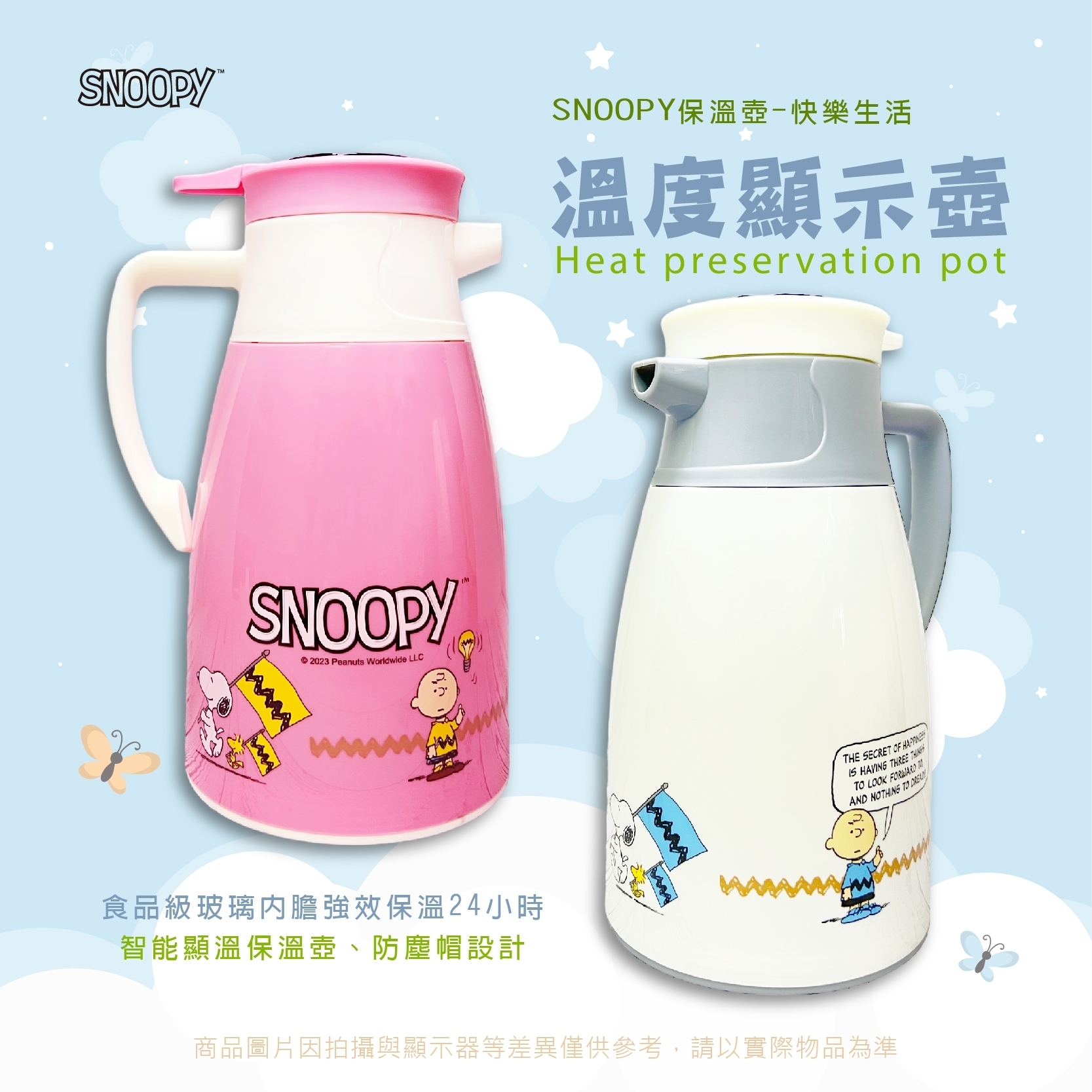 史努比溫度顯示保溫壺