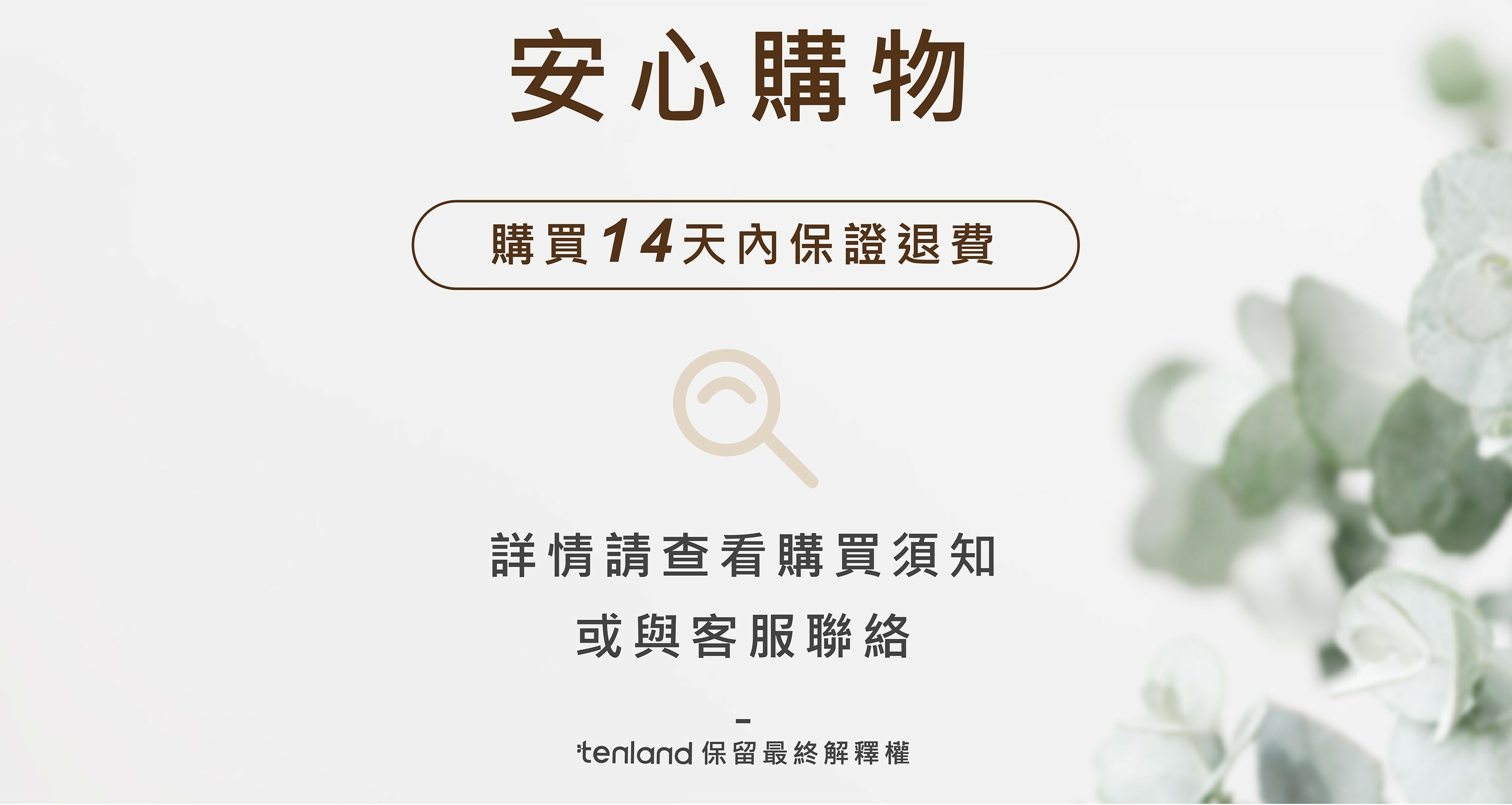 tenland天嵐里物-抗氧禮物-17