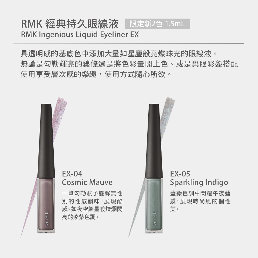 RMK 經典持久眼線液 1.5mL