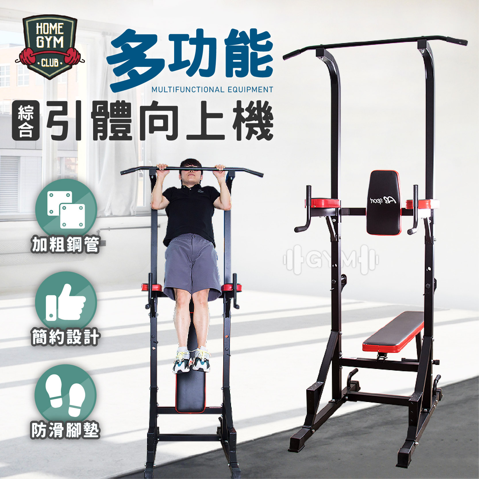 多功能綜合引體向上機