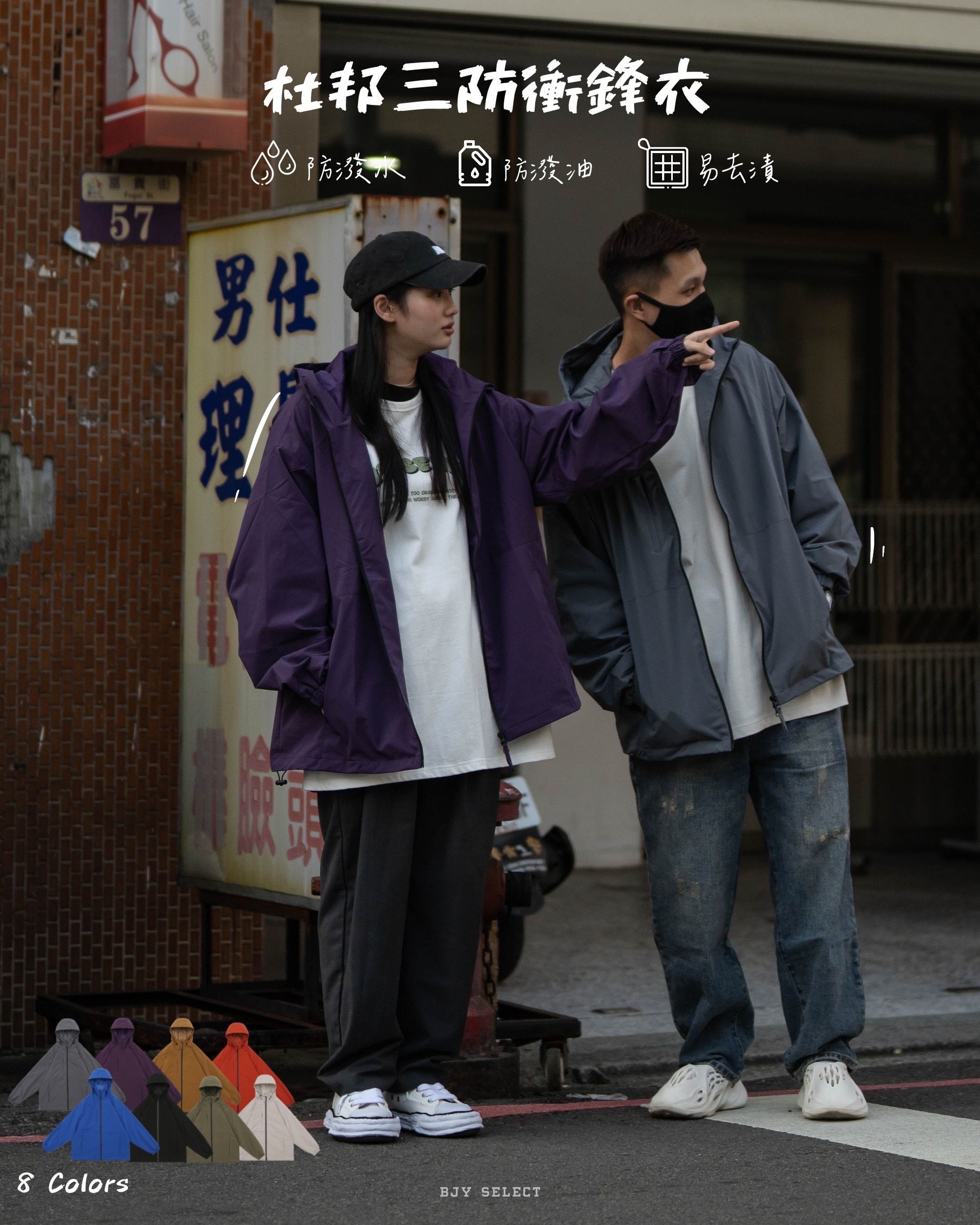 #現貨 Tailor Collection 杜邦Teflon 防風 防水 防汙 三防衝鋒外套 八色