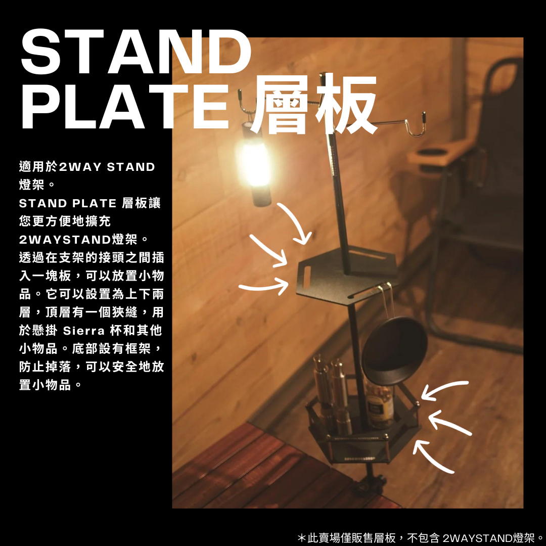 日本5050WORKSHOP STAND PLATE 層板