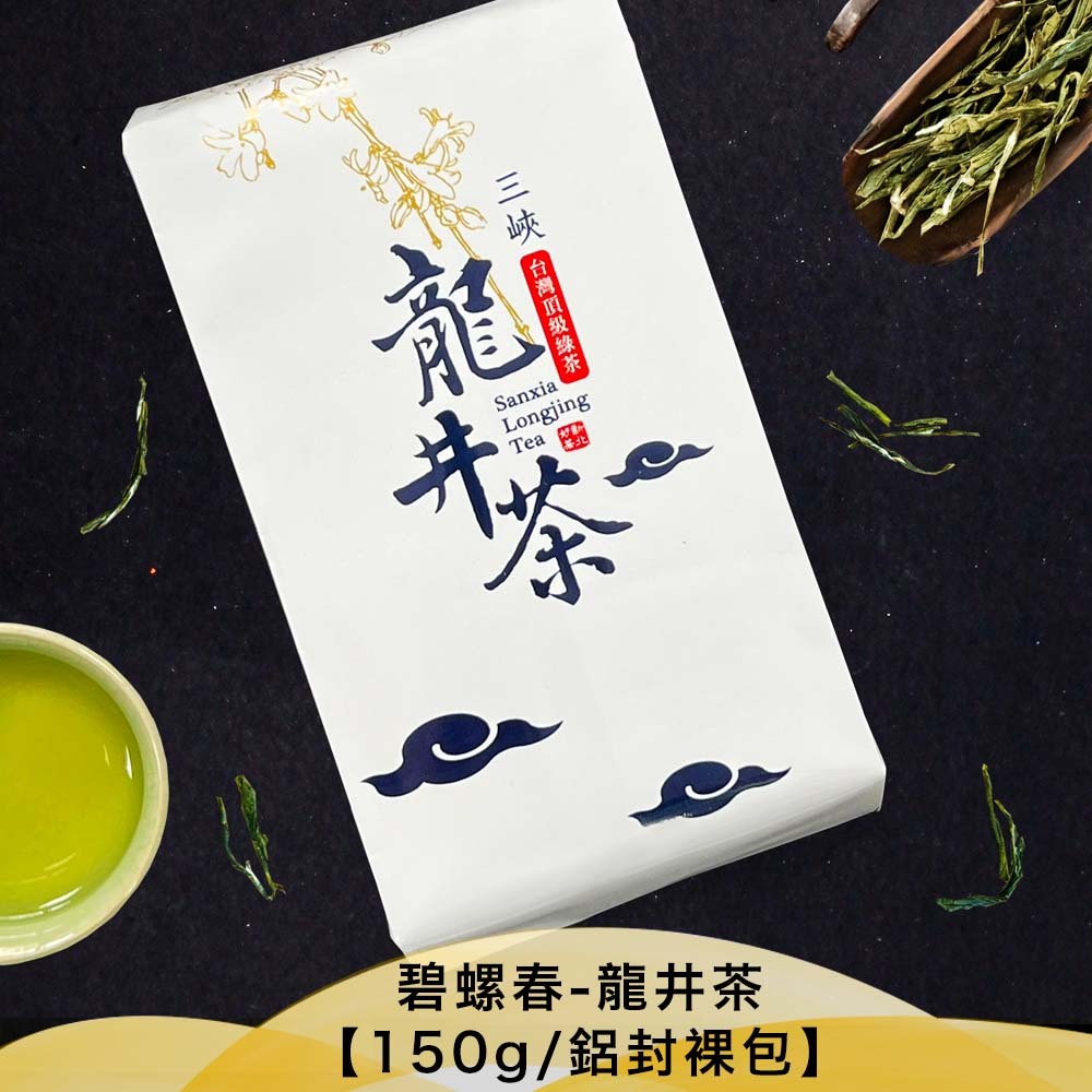三峽農會💮明前春茶-龍井茶【150g/鋁封裸包裝】