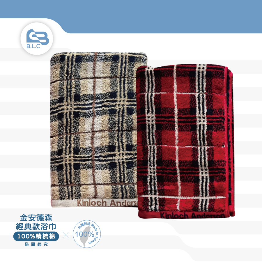 113-金安德森經典款浴巾