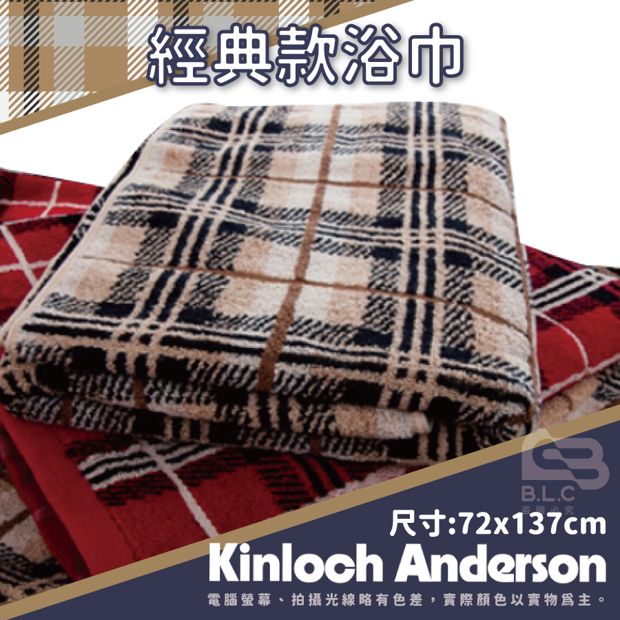 113-金安德森經典款浴巾