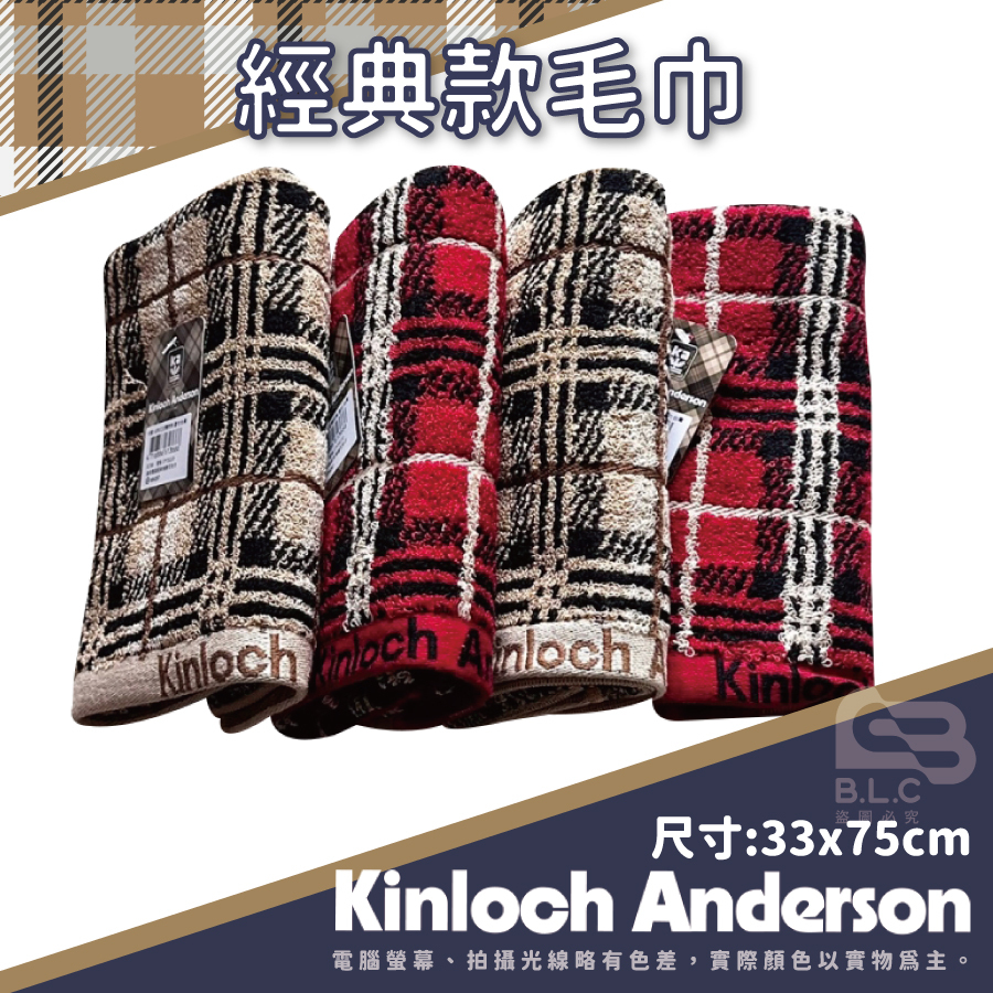 113-金安德森經典款毛巾