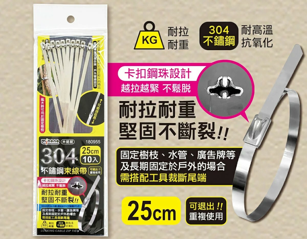 304不鏽鋼束線帶-20cm10入/25cm10入 / 06-32-01 / 輕鬆購五金百貨 / 現貨