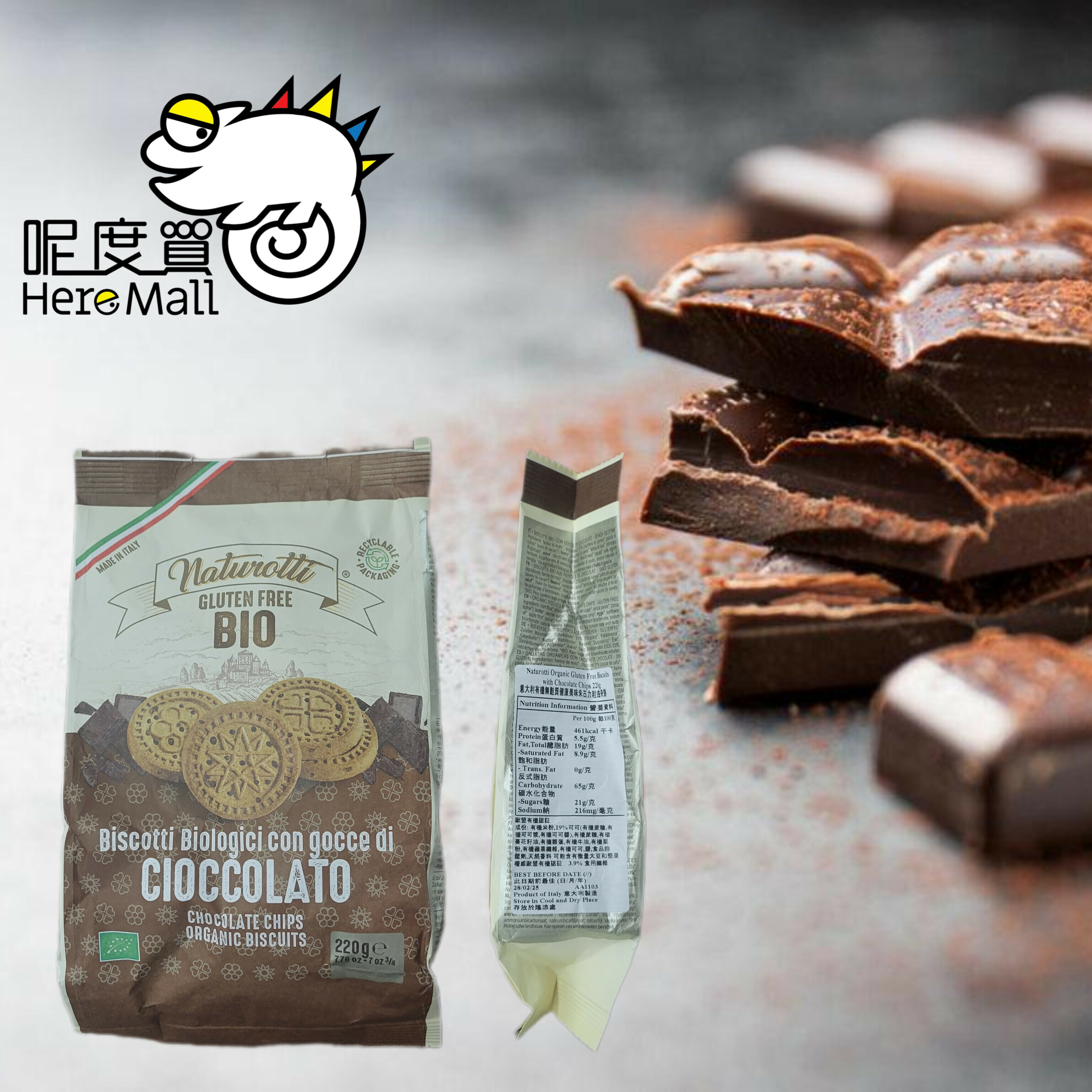 [意大利製造] 無麥麩有機朱古力餅 220g