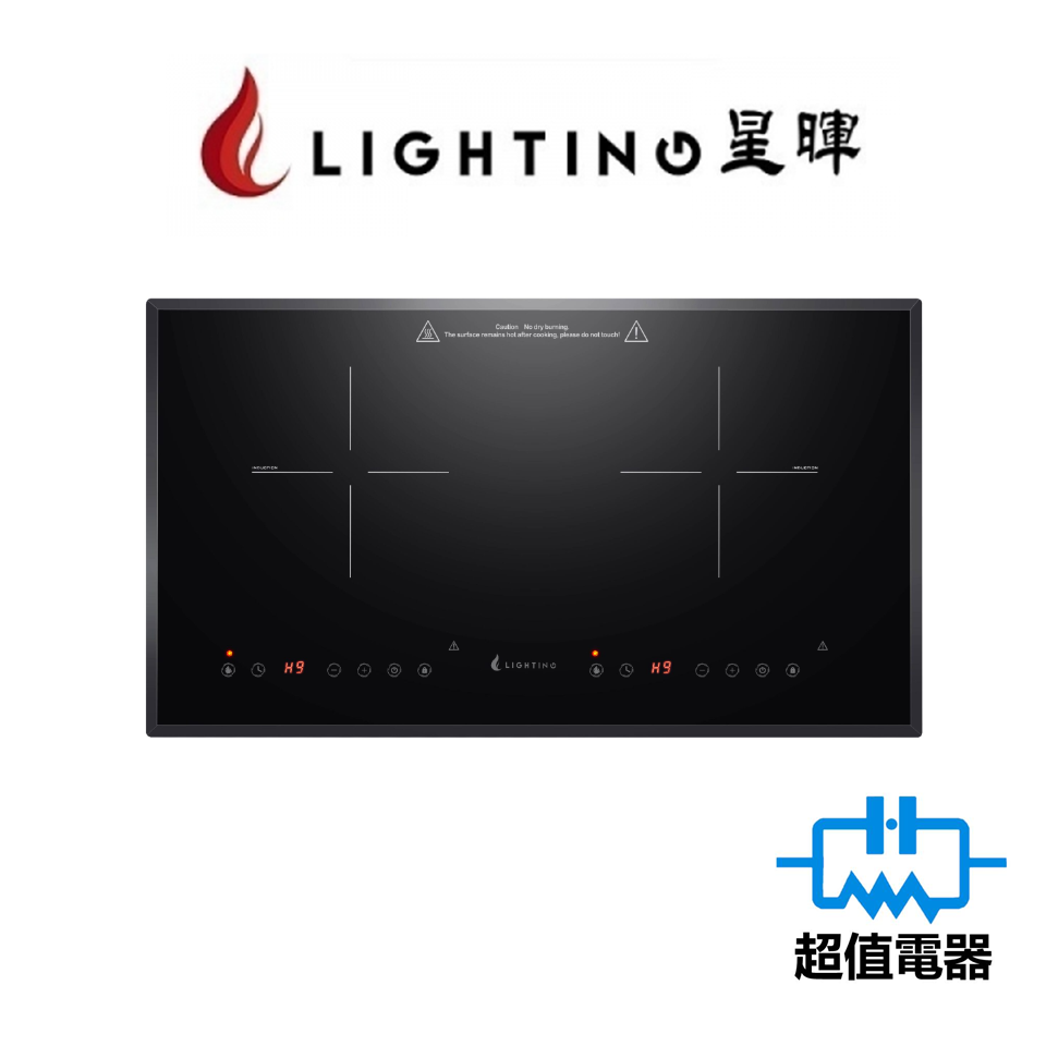 LIGHTING 星暉 LGE55CNB 2800W 嵌入式雙頭電磁爐
