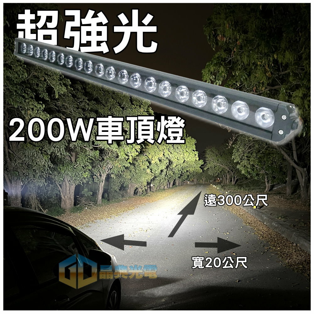 (L042) LED 200W碳纖格紋車頂燈 白光 晶典光電