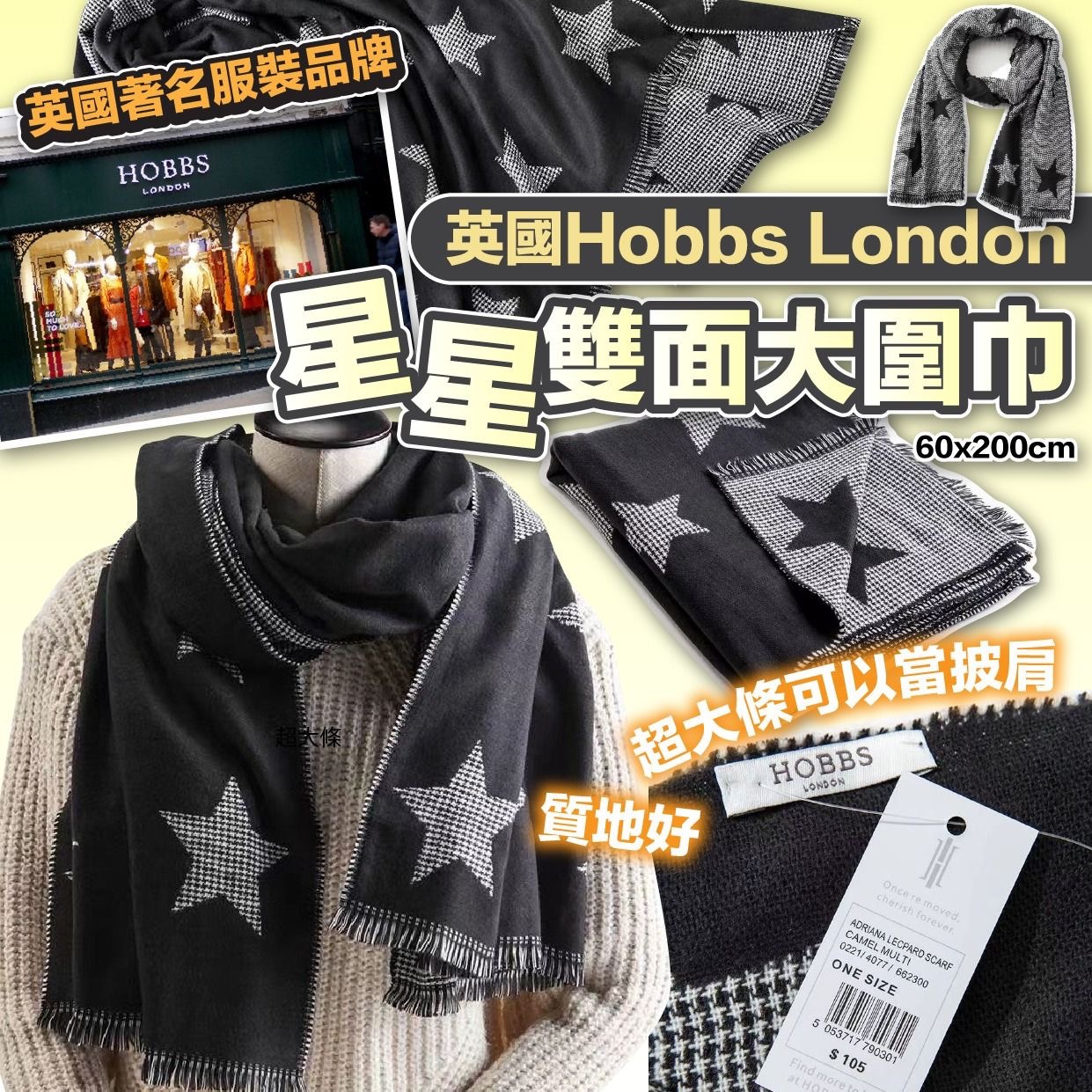 英國Hobbs London星星雙面大圍巾