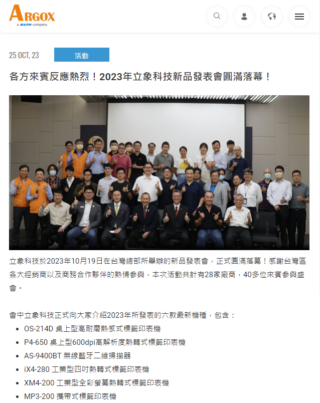 Agrox 立象科技新品發表會 2023
