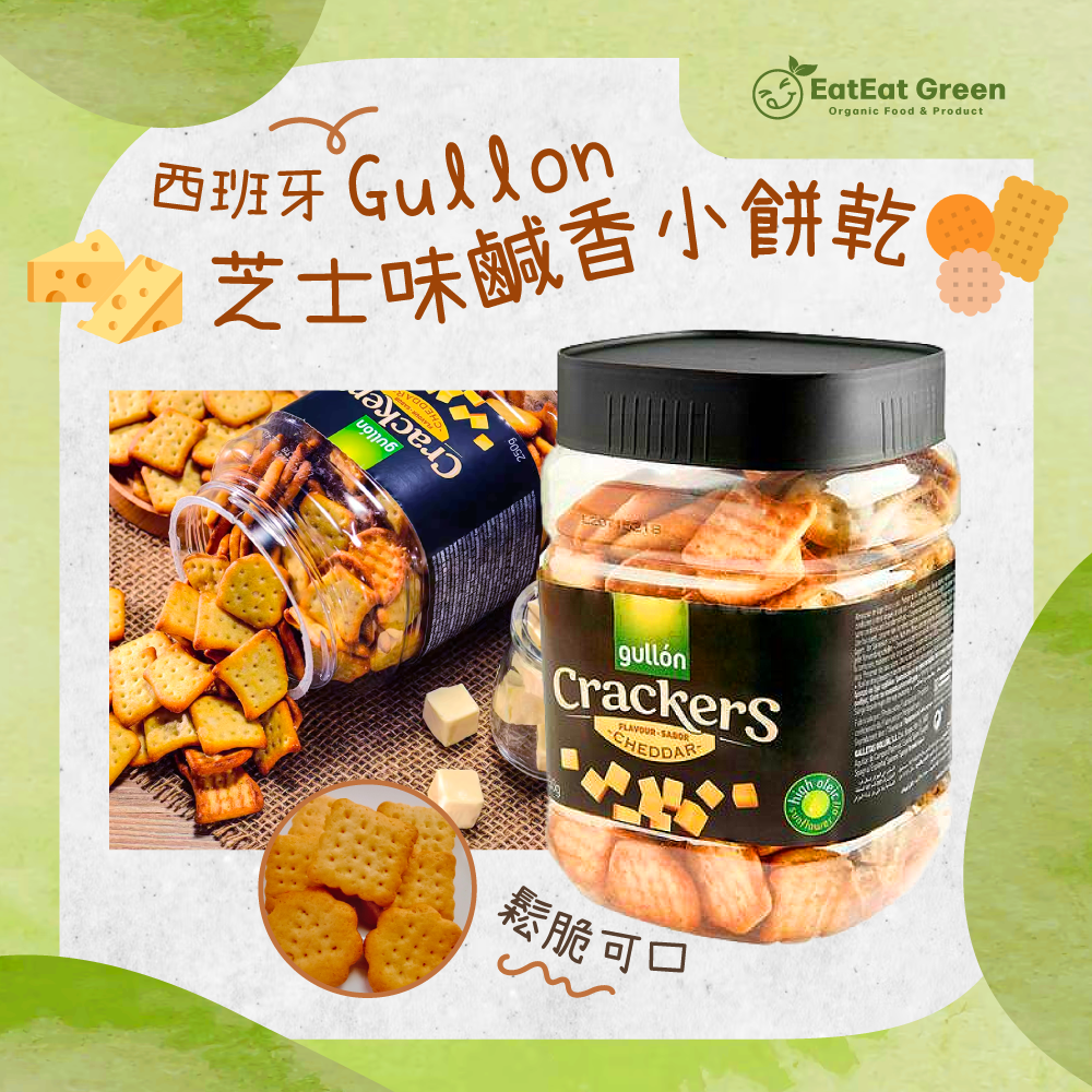 Y3: Gullon - 芝士味鹹香小餅乾 (250g)
