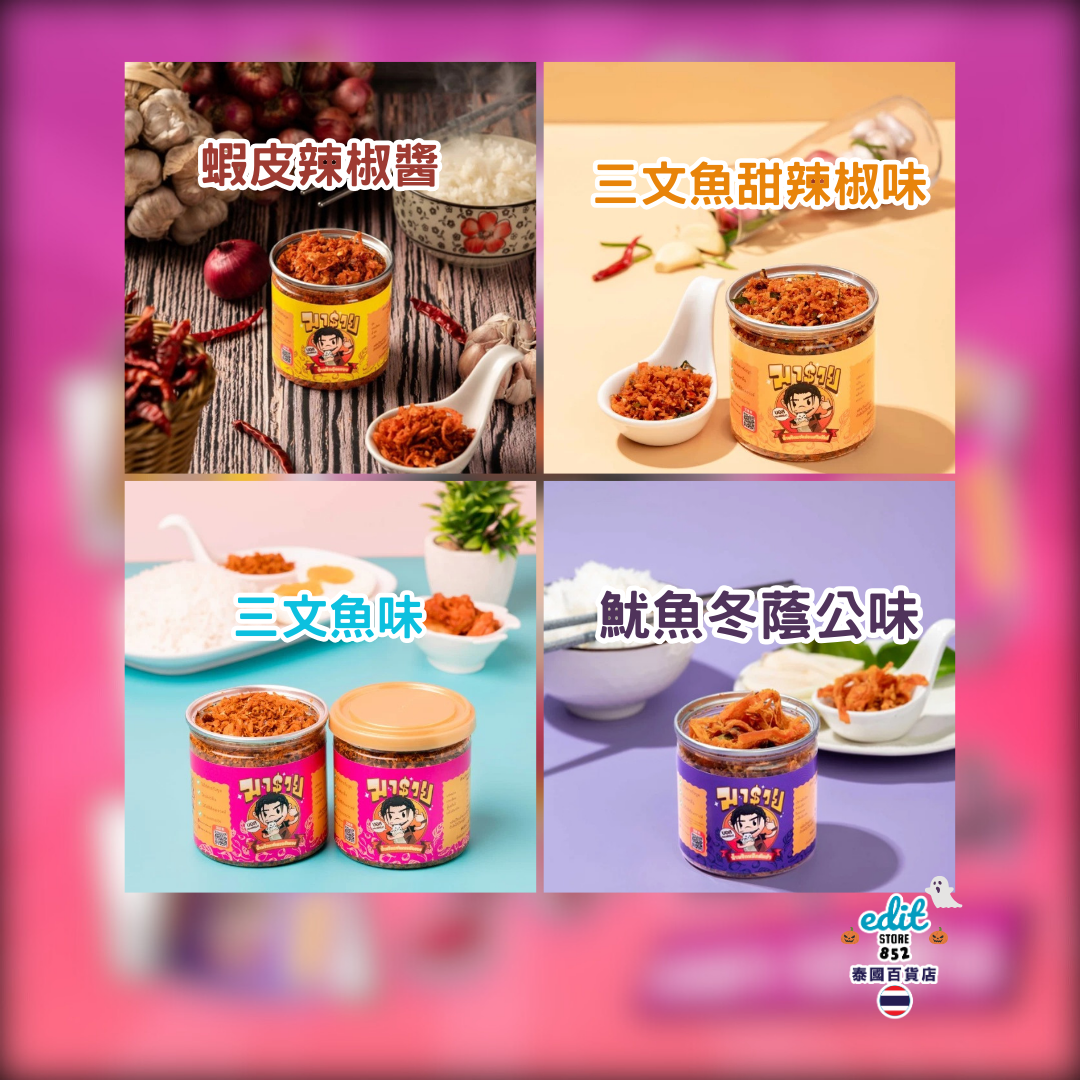 [預購] Boss Namprik 泰式辣醬