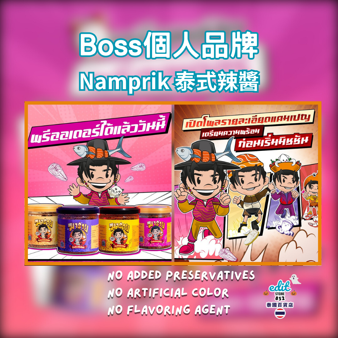 [預購] Boss Namprik 泰式辣醬