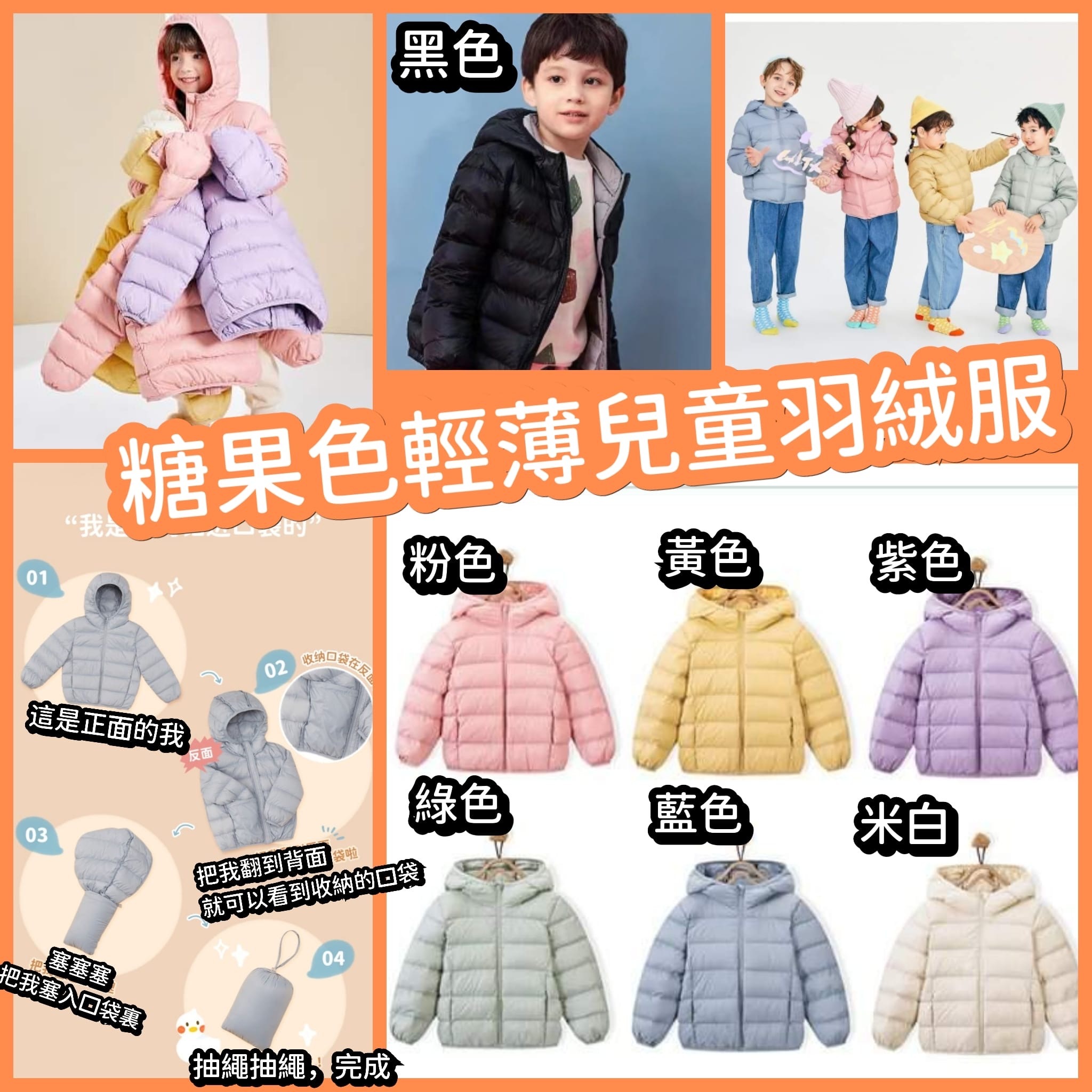 糖果色輕薄羽絨服